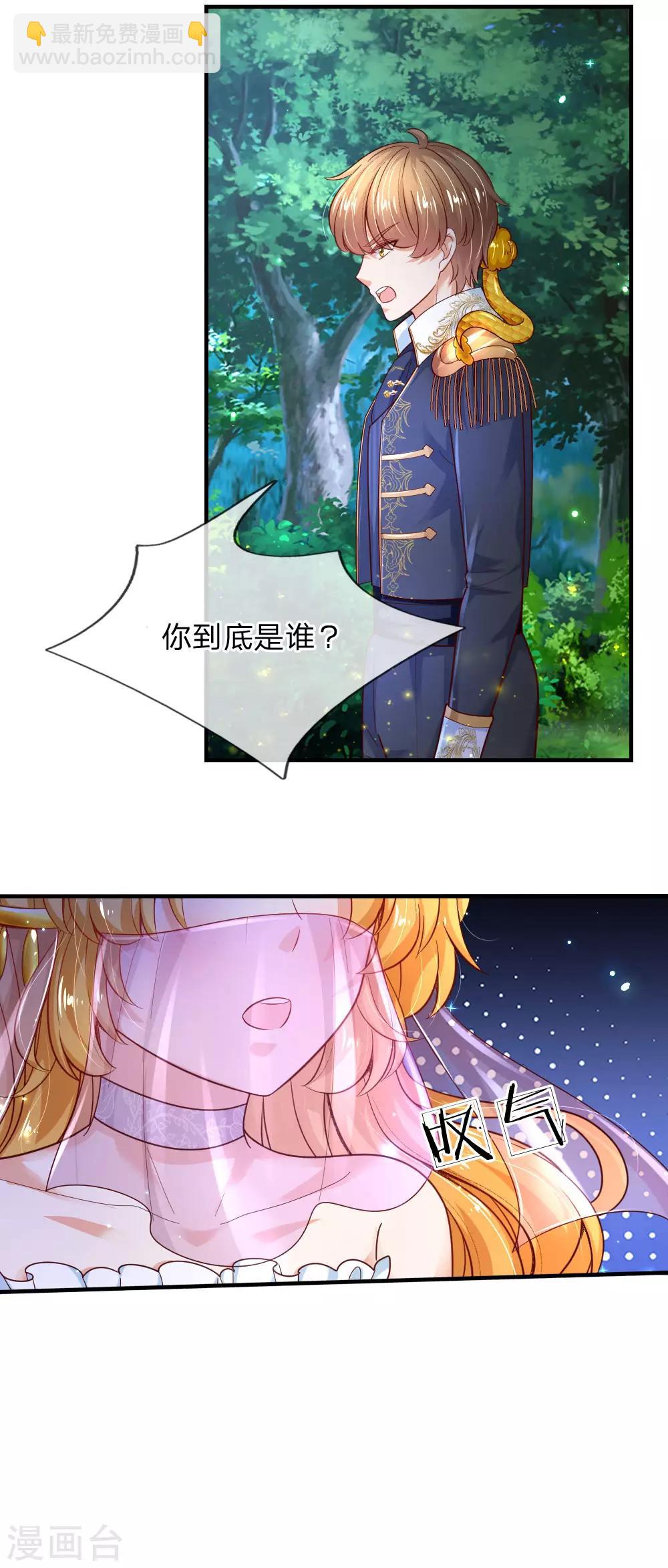 🍟某天成为王的女儿 第210话 小哥哥我受伤了呢 第13页