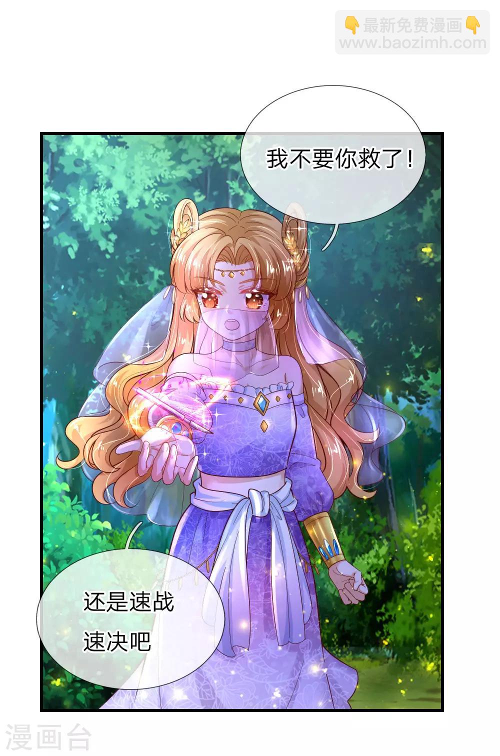 🍟某天成为王的女儿 第210话 小哥哥我受伤了呢 第16页