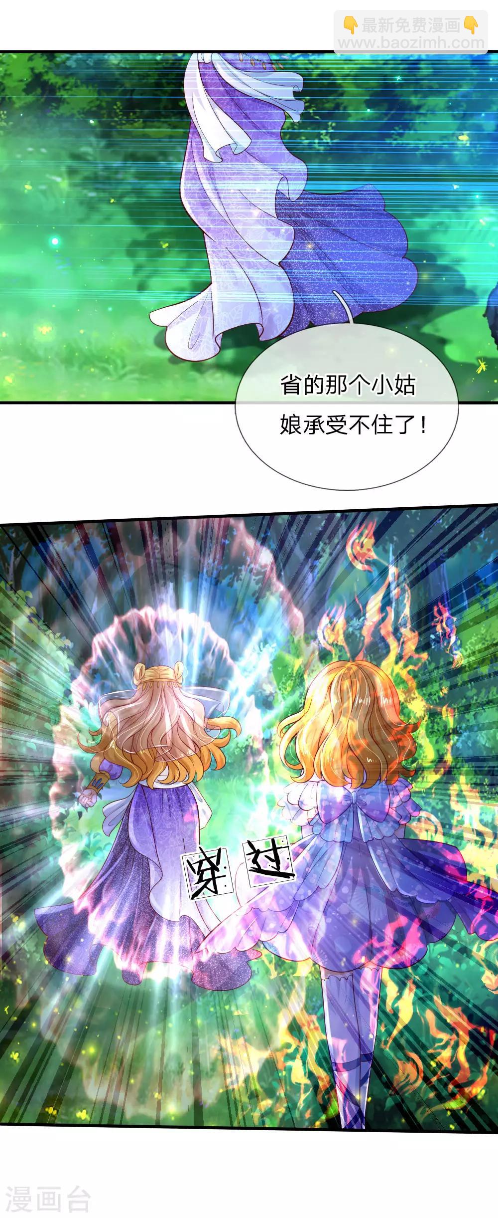 🍟某天成为王的女儿 第210话 小哥哥我受伤了呢 第17页