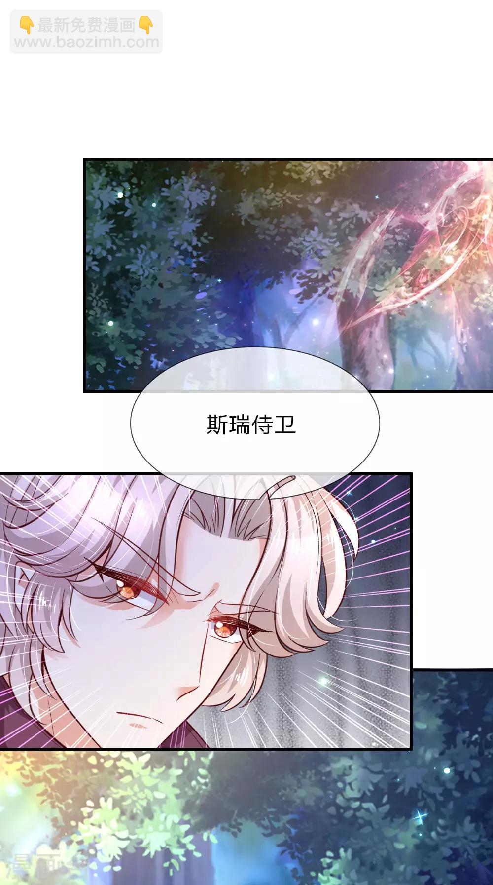 🍟某天成为王的女儿 第210话 小哥哥我受伤了呢 第20页
