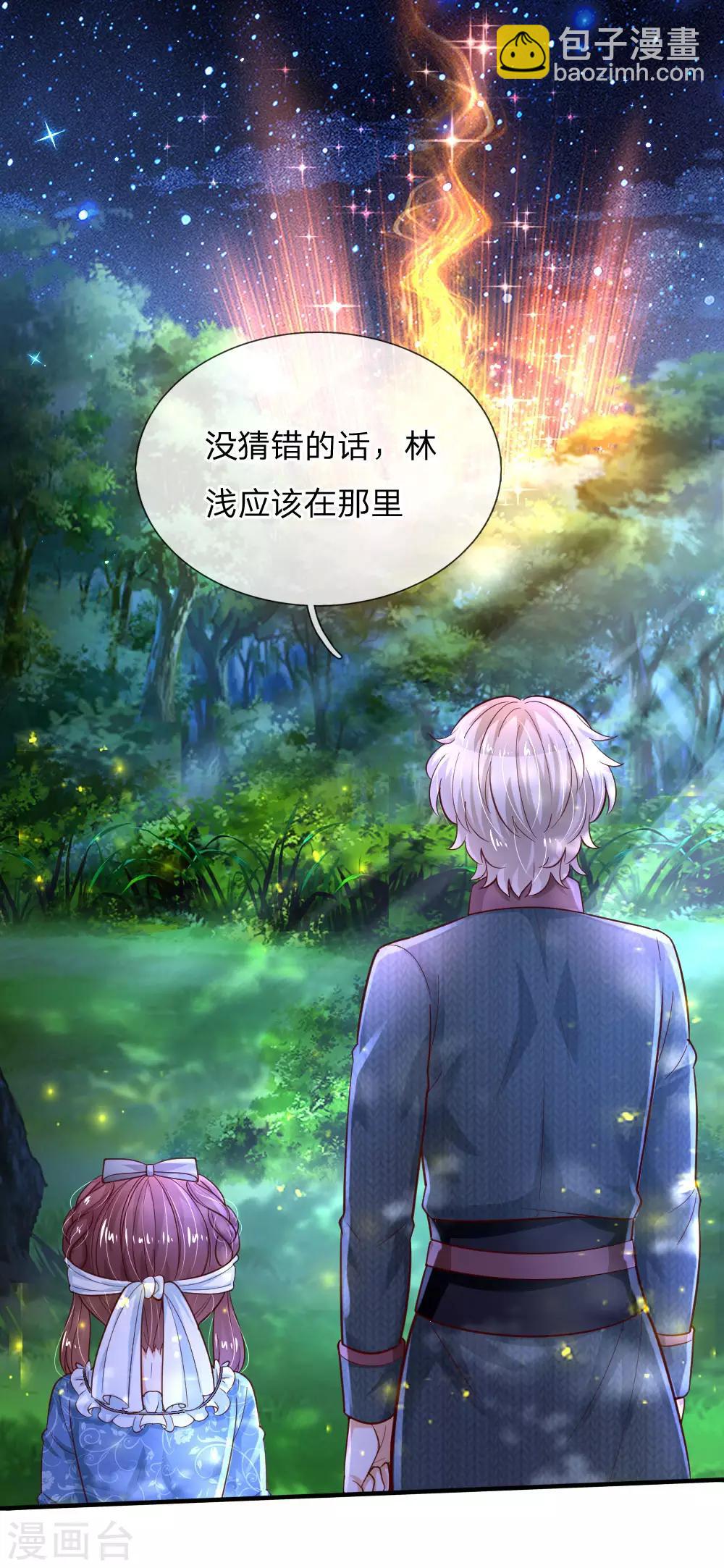 🍟某天成为王的女儿 第210话 小哥哥我受伤了呢 第24页