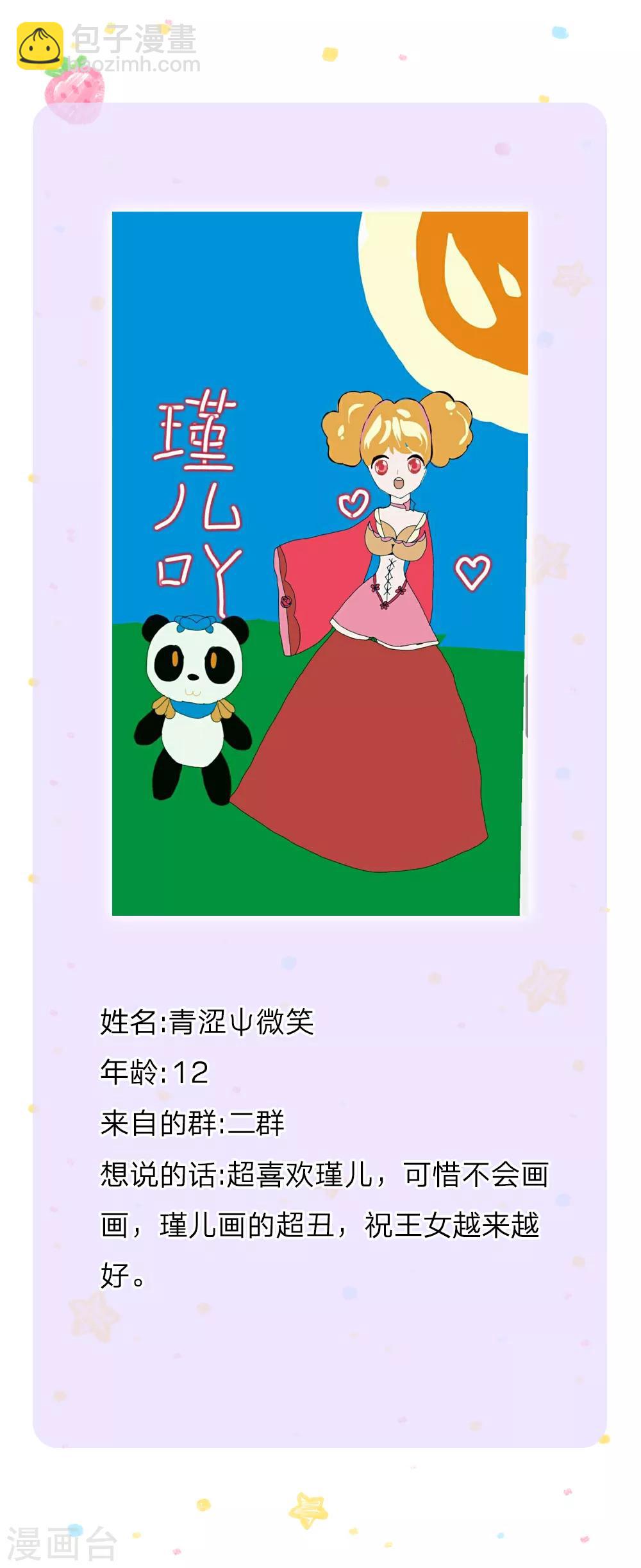 🍟某天成为王的女儿 第210话 小哥哥我受伤了呢 第27页