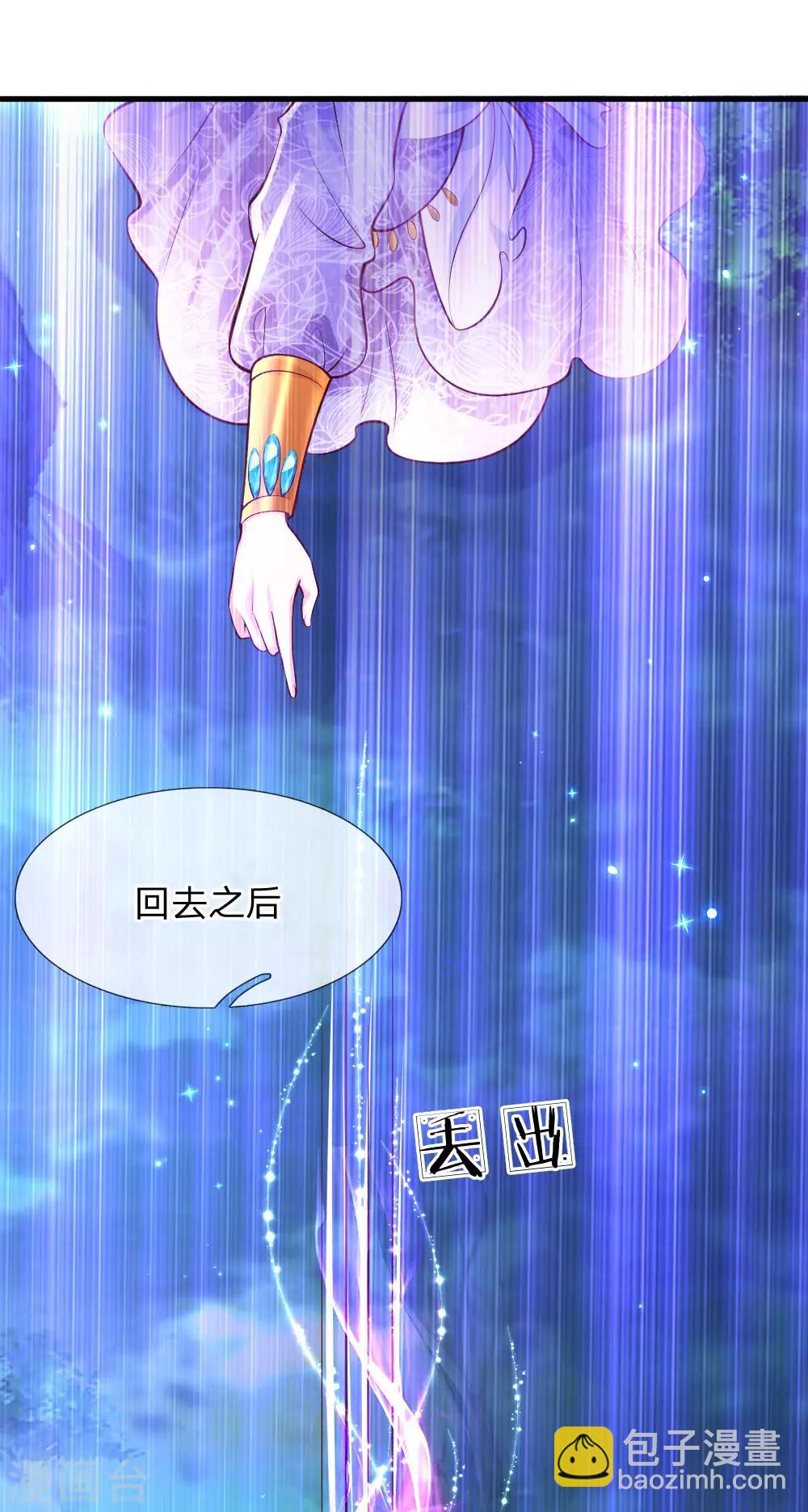 🍟某天成为王的女儿 第210话 小哥哥我受伤了呢 第3页