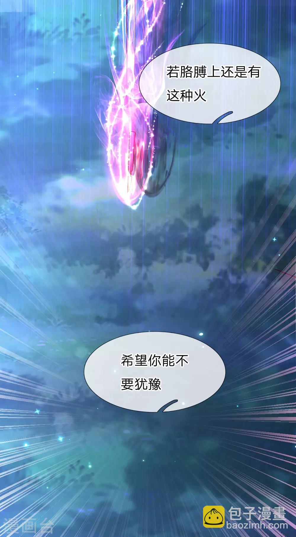 🍟某天成为王的女儿 第210话 小哥哥我受伤了呢 第4页