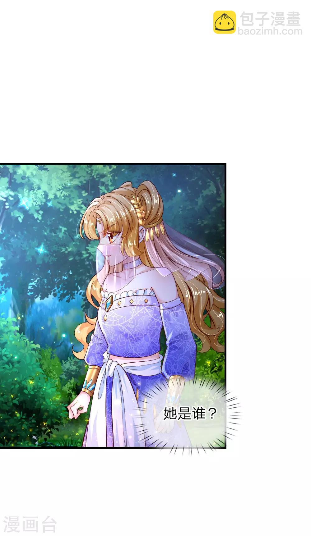 🍟某天成为王的女儿 第210话 小哥哥我受伤了呢 第7页