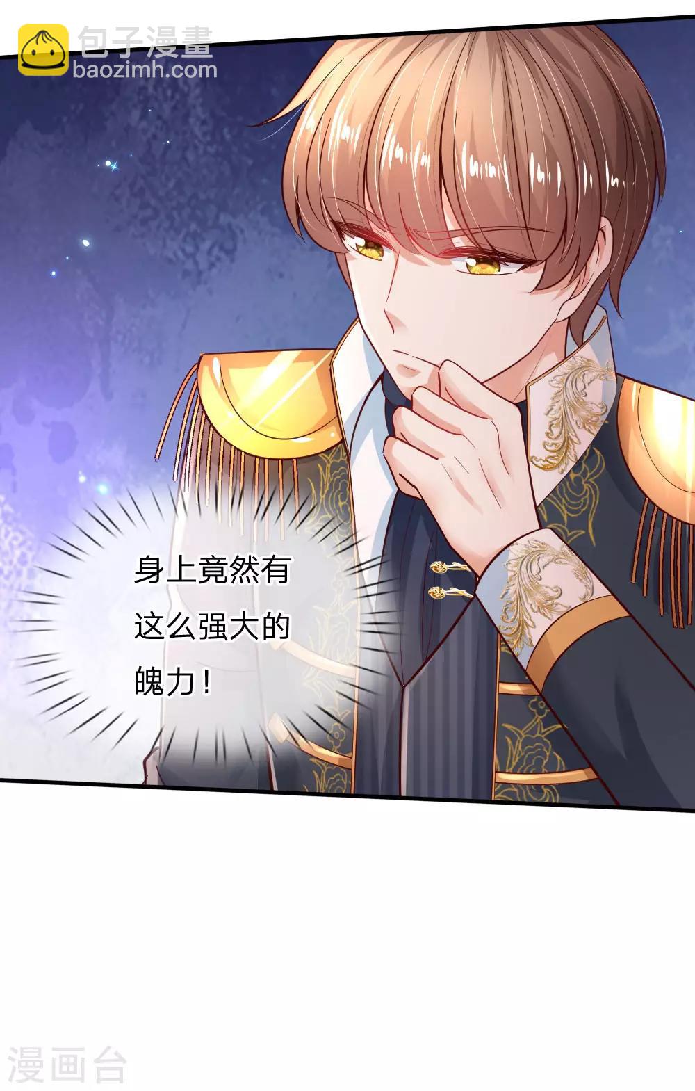 🍟某天成为王的女儿 第210话 小哥哥我受伤了呢 第8页