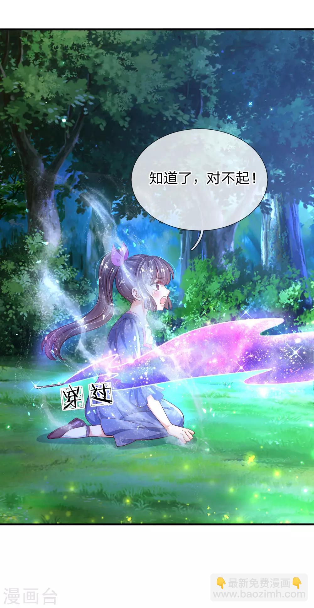 🍟某天成为王的女儿 第210话 小哥哥我受伤了呢 第9页