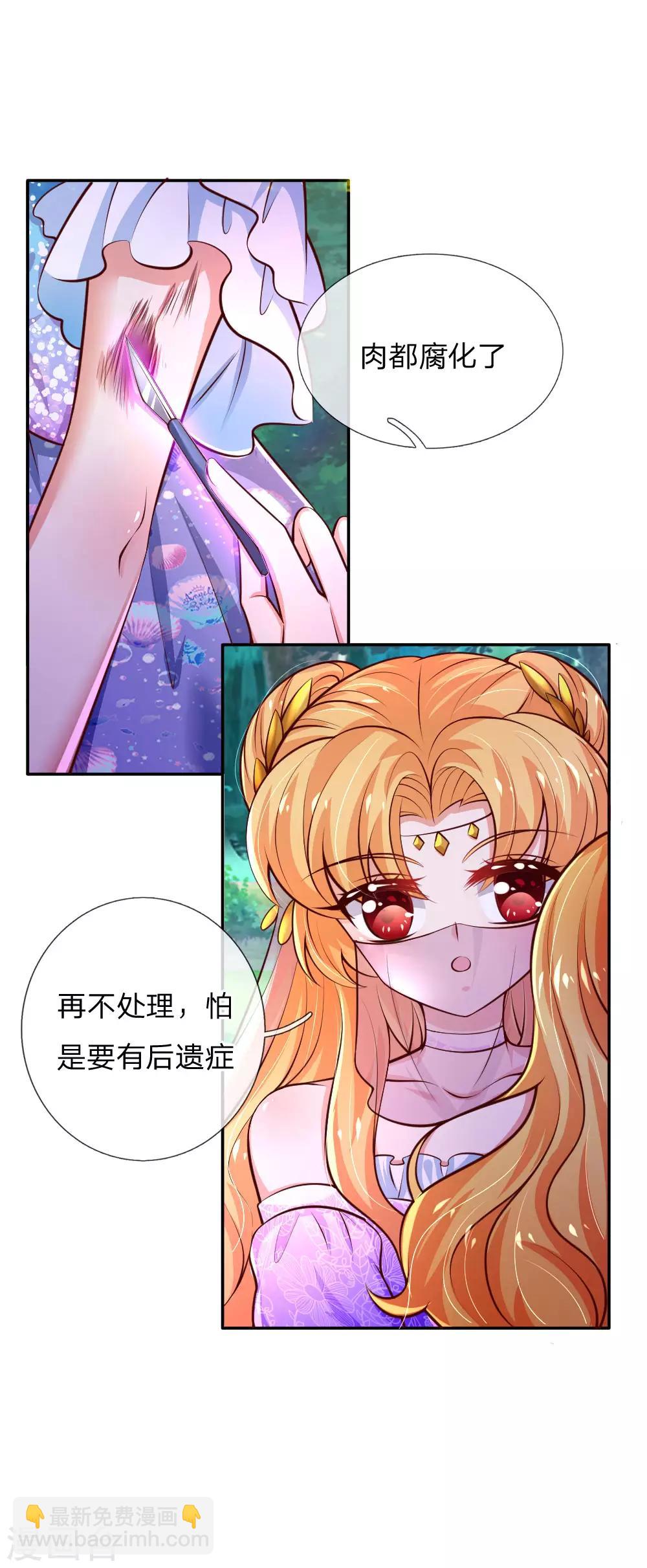 🍟某天成为王的女儿 第212话 薛诗遥·爱丽娜公主 第12页