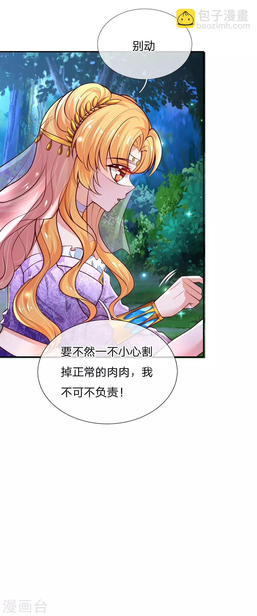 🍟某天成为王的女儿 第212话 薛诗遥·爱丽娜公主 第15页
