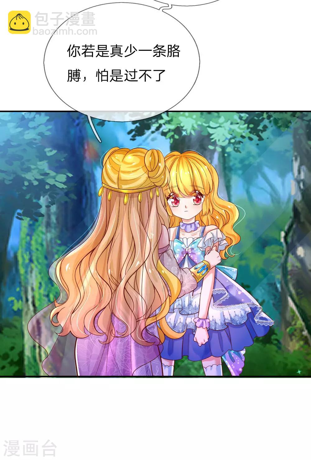🍟某天成为王的女儿 第212话 薛诗遥·爱丽娜公主 第17页