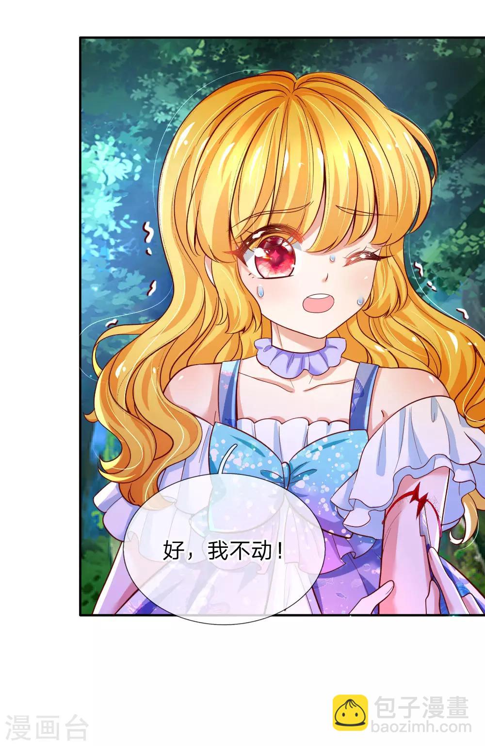 🍟某天成为王的女儿 第212话 薛诗遥·爱丽娜公主 第18页