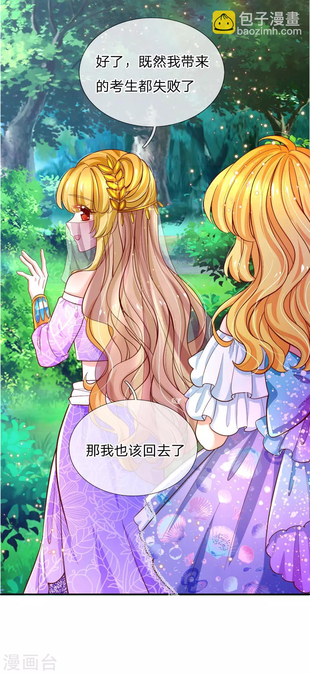 🍟某天成为王的女儿 第212话 薛诗遥·爱丽娜公主 第25页