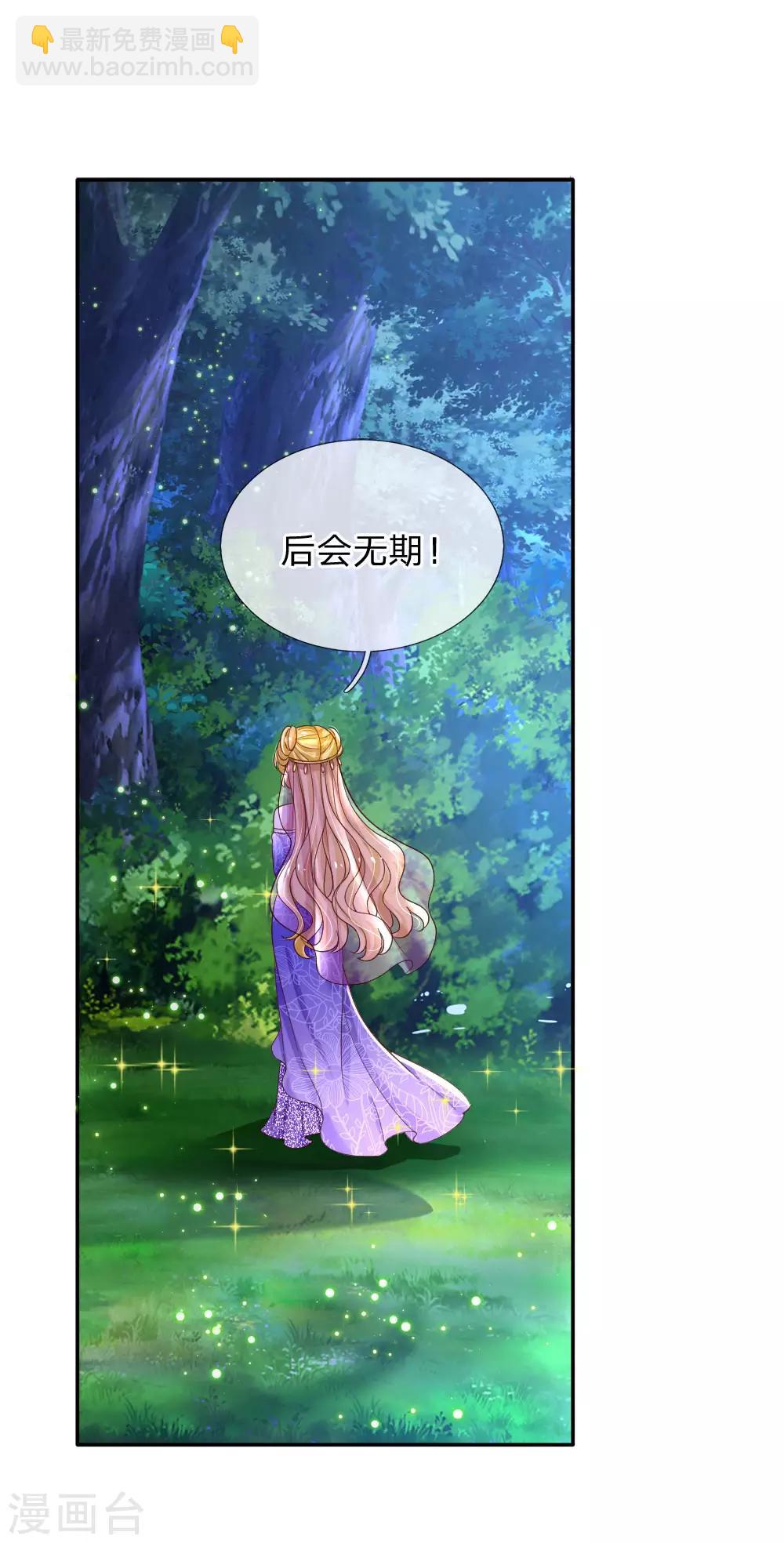 🍟某天成为王的女儿 第212话 薛诗遥·爱丽娜公主 第26页