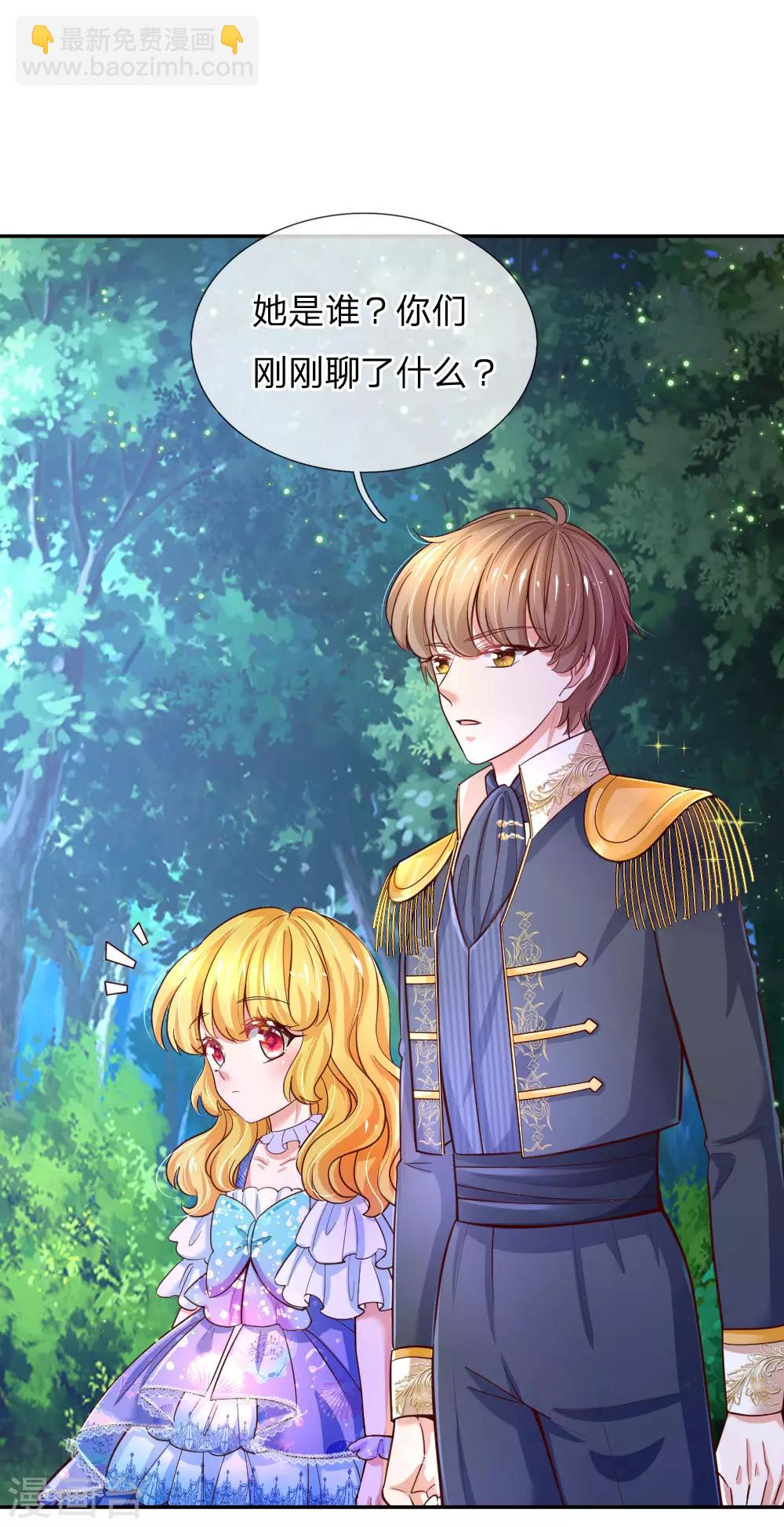 🍟某天成为王的女儿 第212话 薛诗遥·爱丽娜公主 第27页