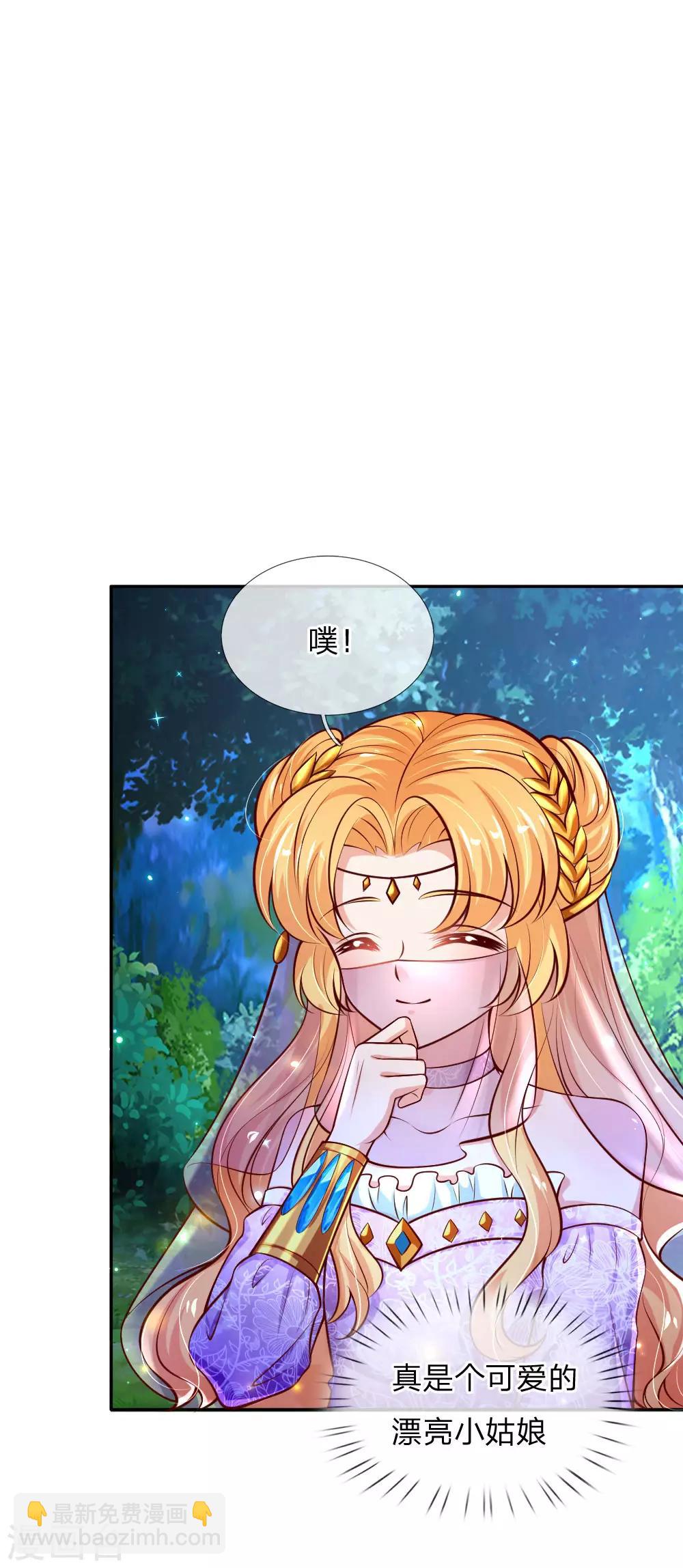 🍟某天成为王的女儿 第212话 薛诗遥·爱丽娜公主 第3页