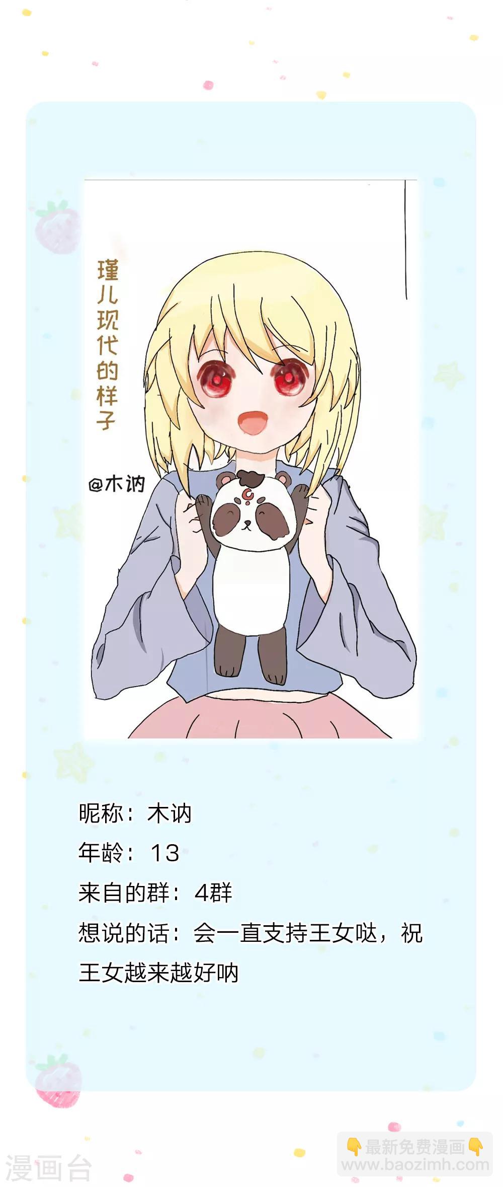 🍟某天成为王的女儿 第212话 薛诗遥·爱丽娜公主 第36页
