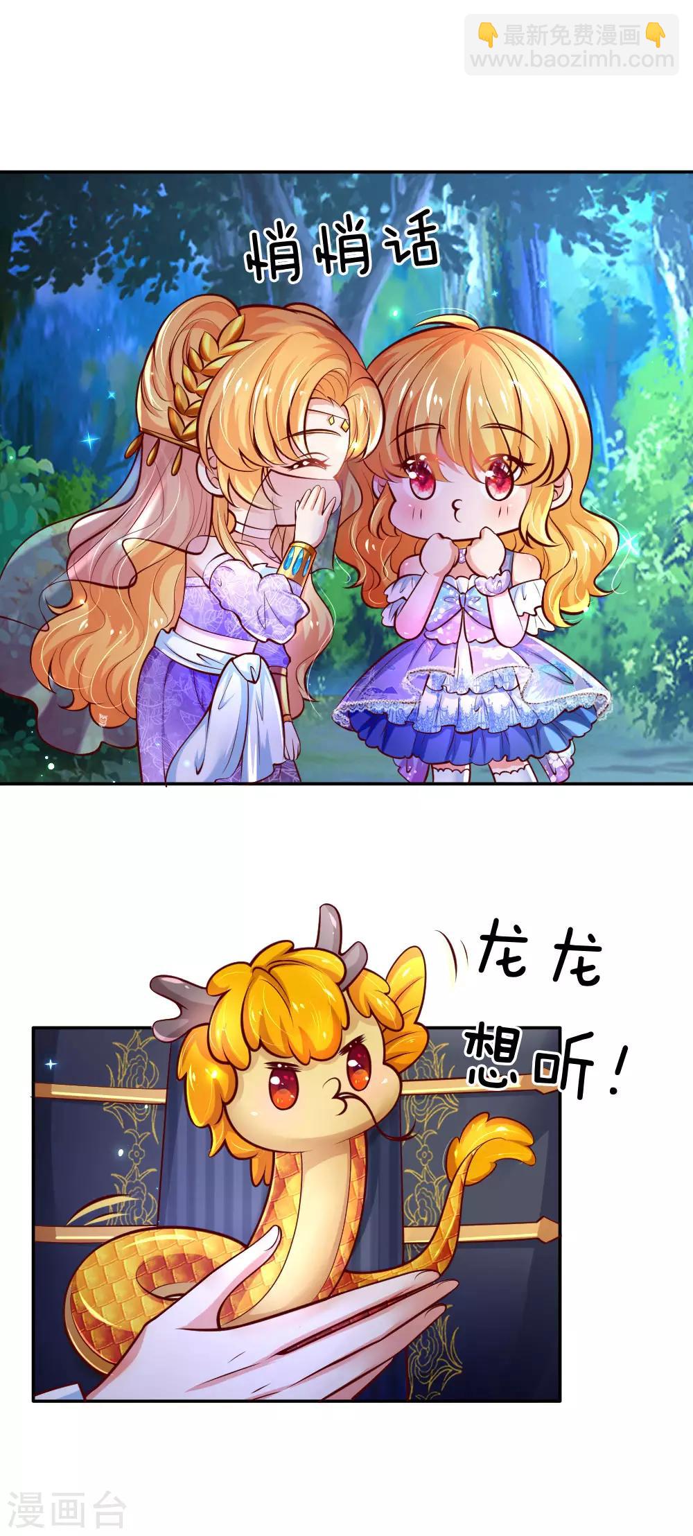 🍟某天成为王的女儿 第212话 薛诗遥·爱丽娜公主 第4页