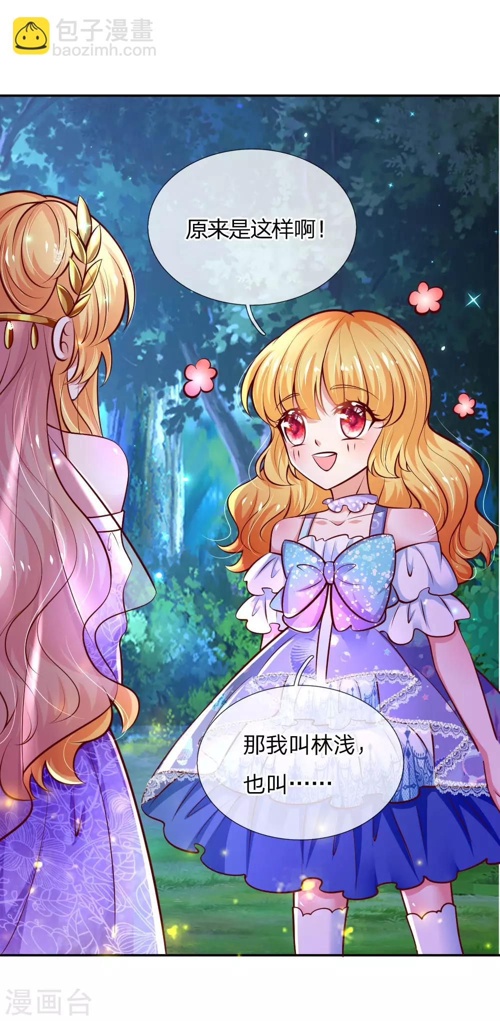 🍟某天成为王的女儿 第212话 薛诗遥·爱丽娜公主 第5页