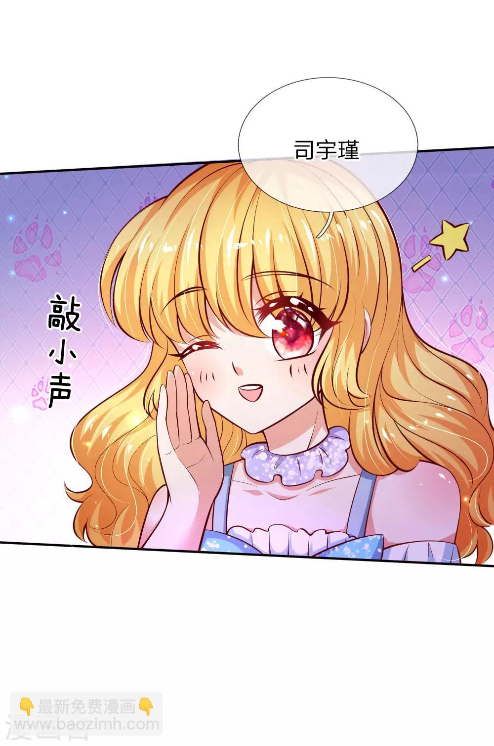 🍟某天成为王的女儿 第212话 薛诗遥·爱丽娜公主 第6页