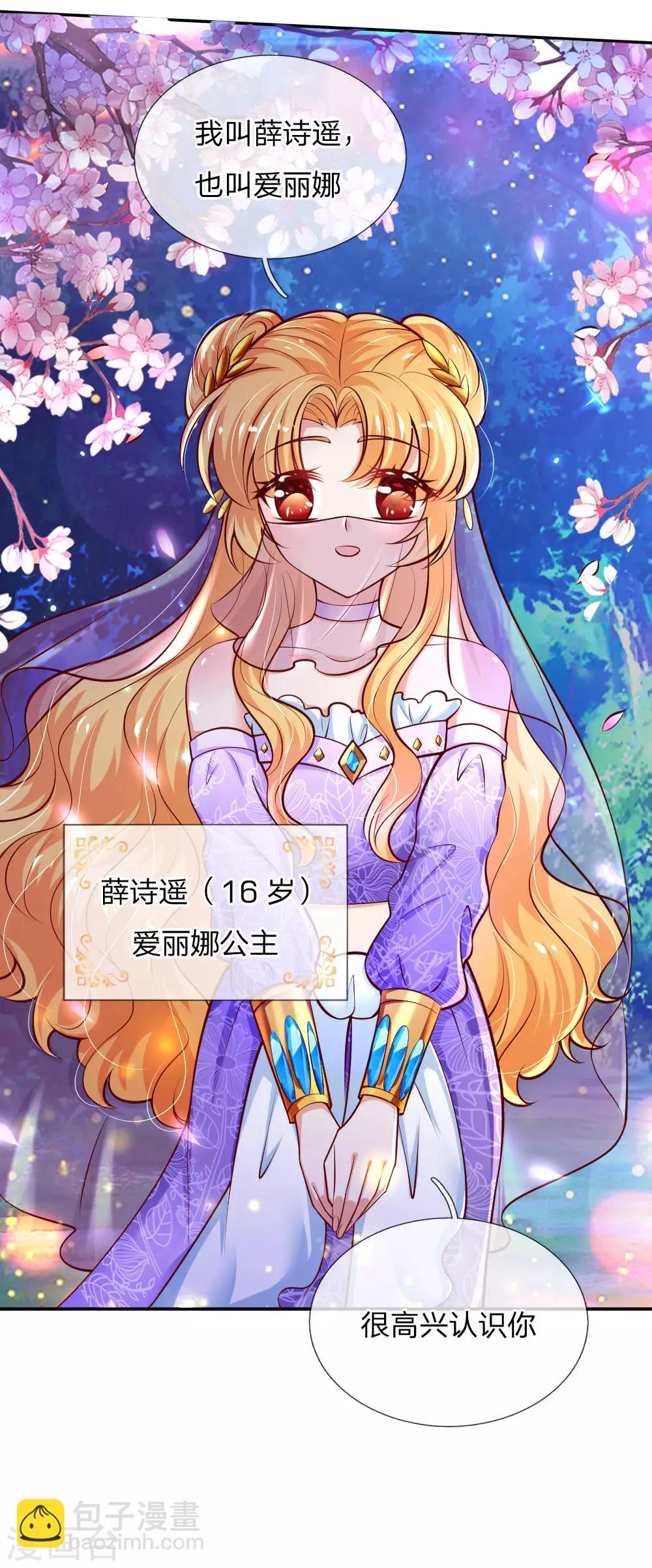 🍟某天成为王的女儿 第212话 薛诗遥·爱丽娜公主 第7页