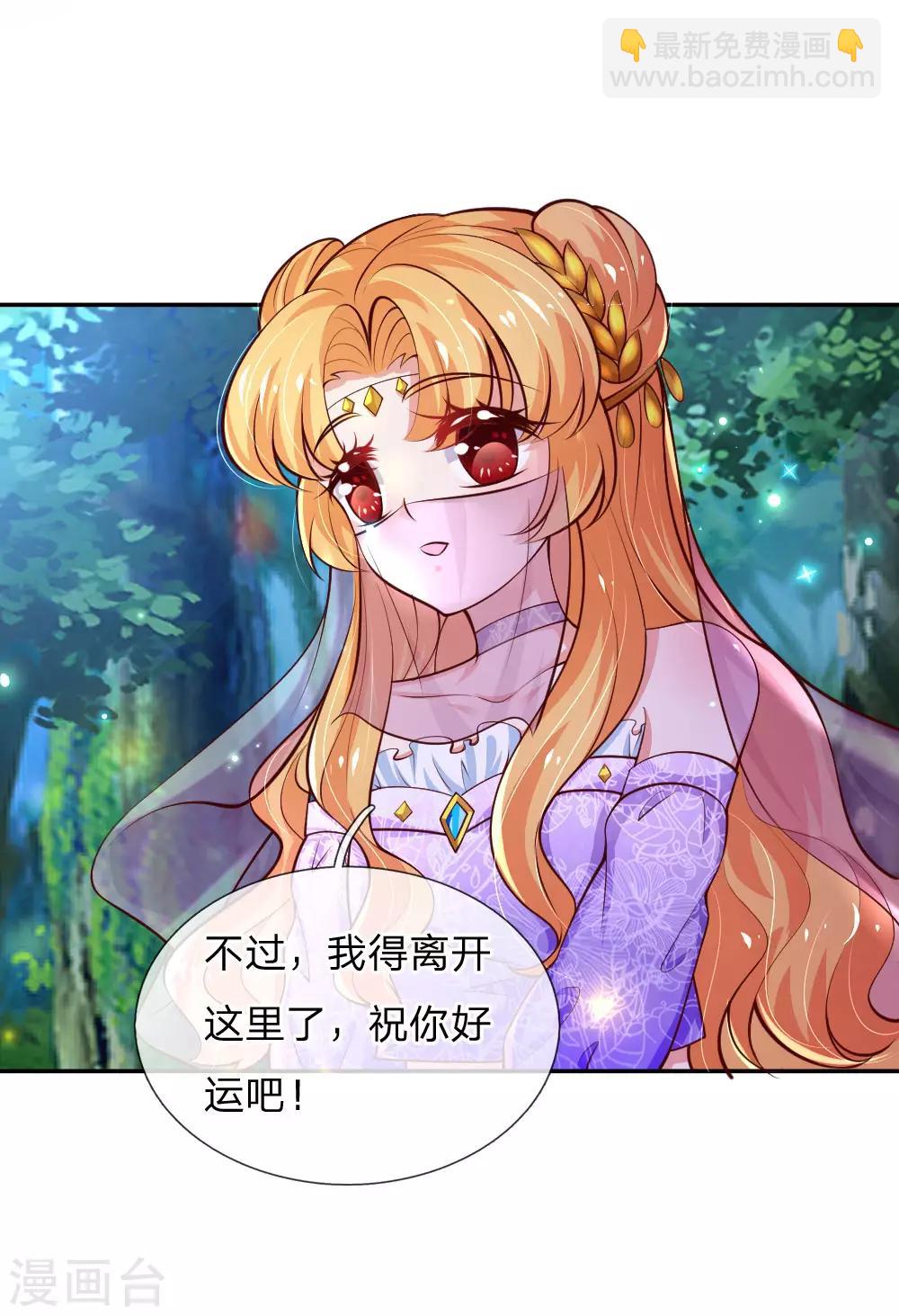 🍟某天成为王的女儿 第212话 薛诗遥·爱丽娜公主 第8页
