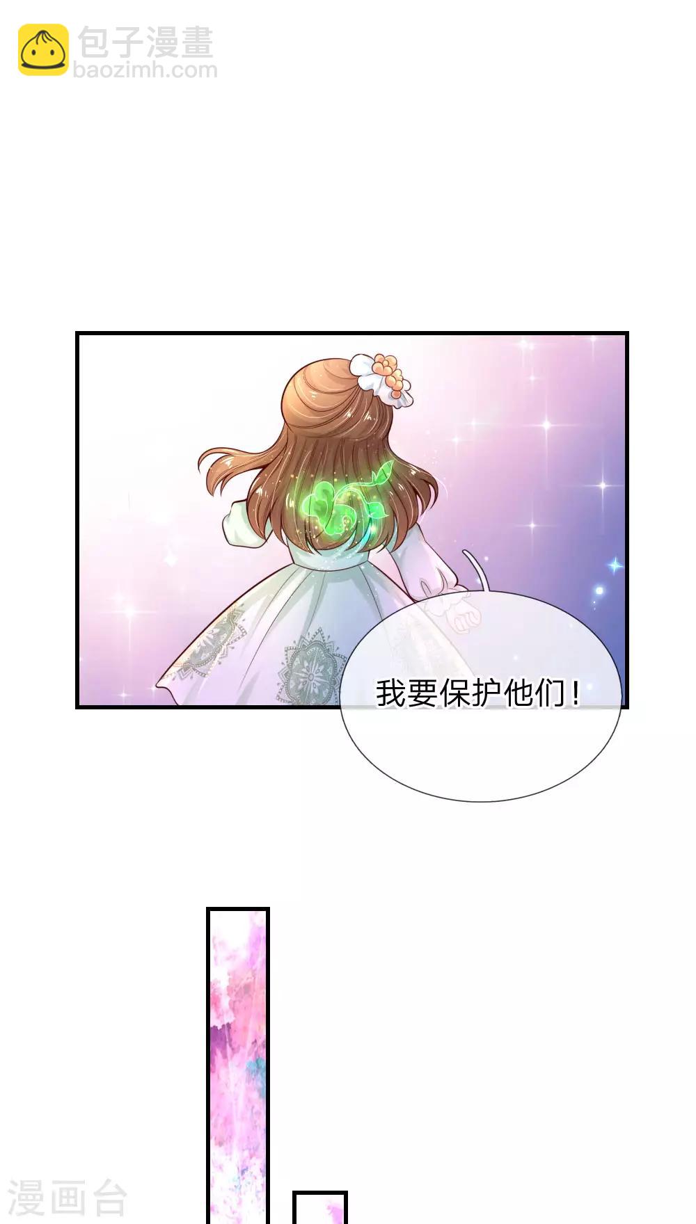 🍟某天成为王的女儿 第214话 我虽没用但我想保护他们 第12页