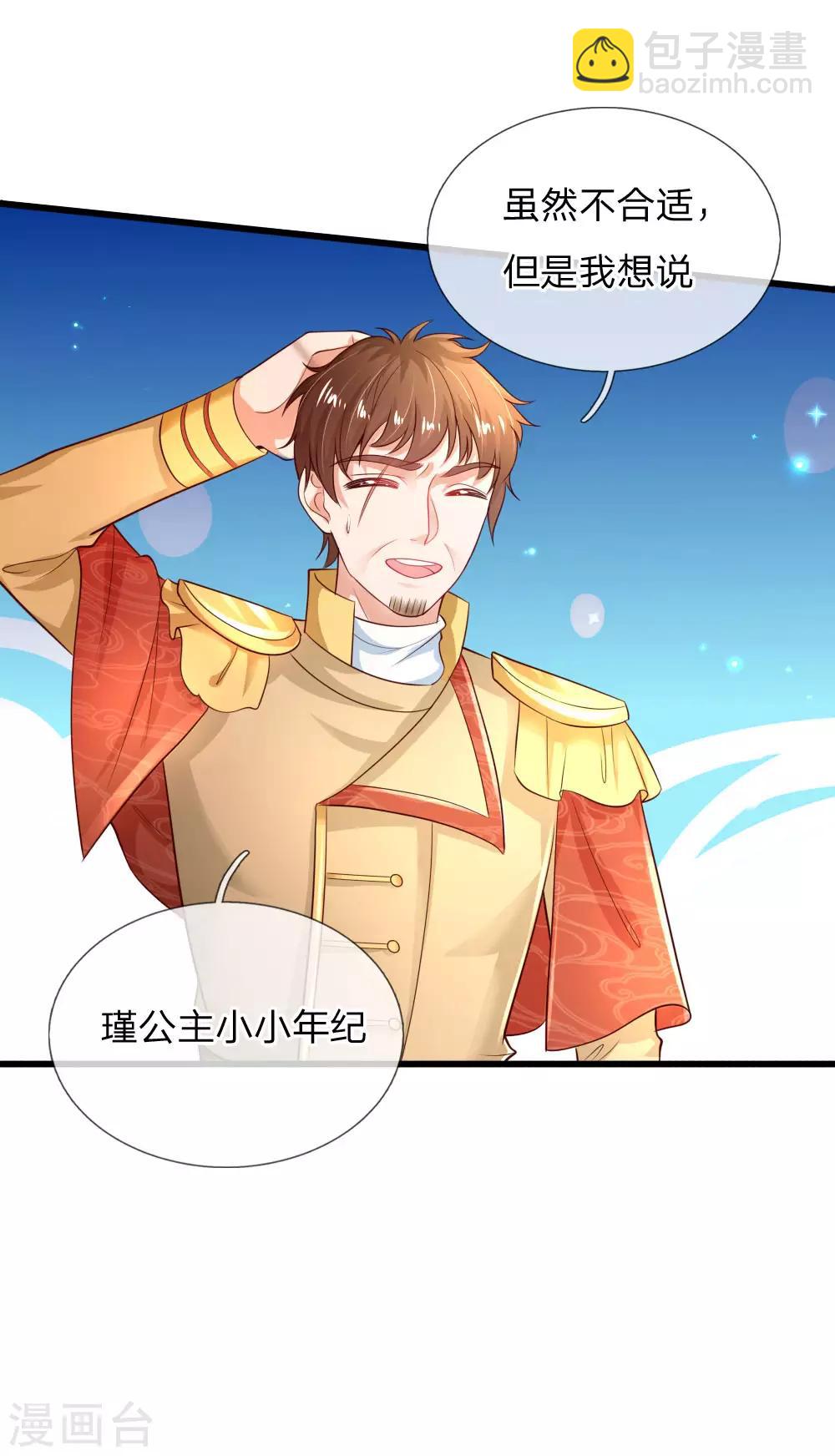 🍟某天成为王的女儿 第214话 我虽没用但我想保护他们 第17页