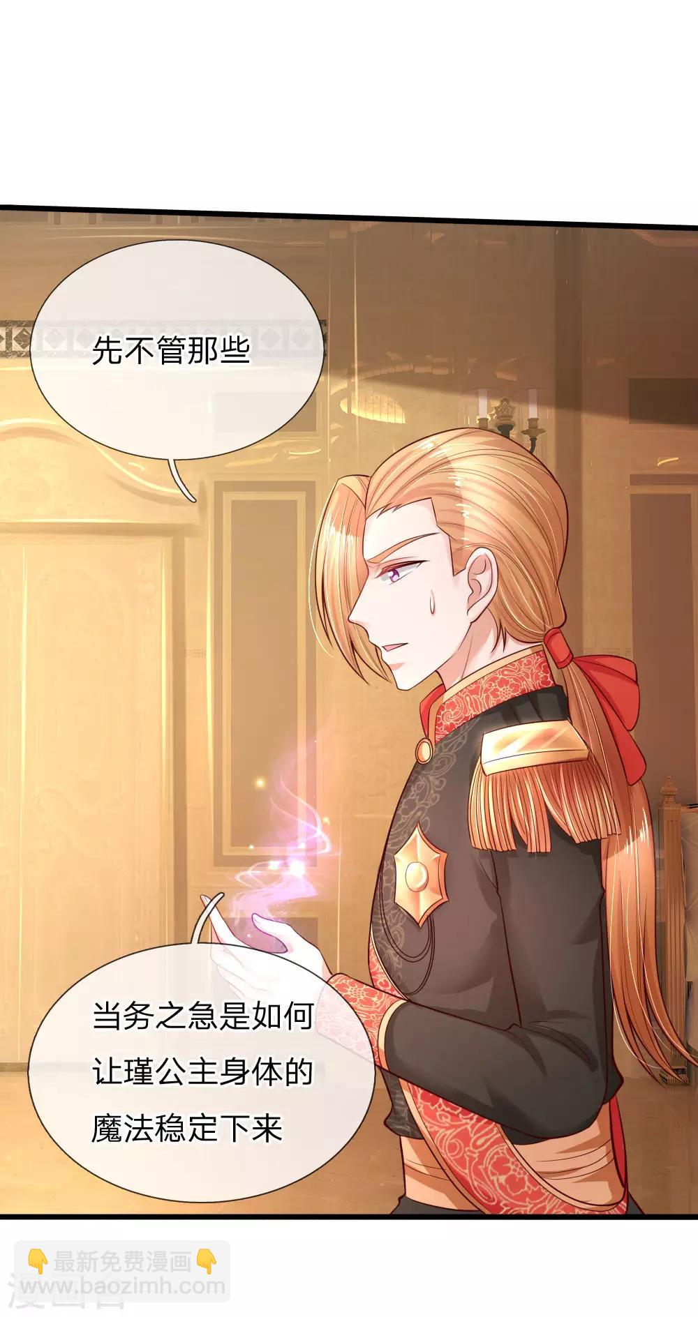 🍟某天成为王的女儿 第214话 我虽没用但我想保护他们 第19页