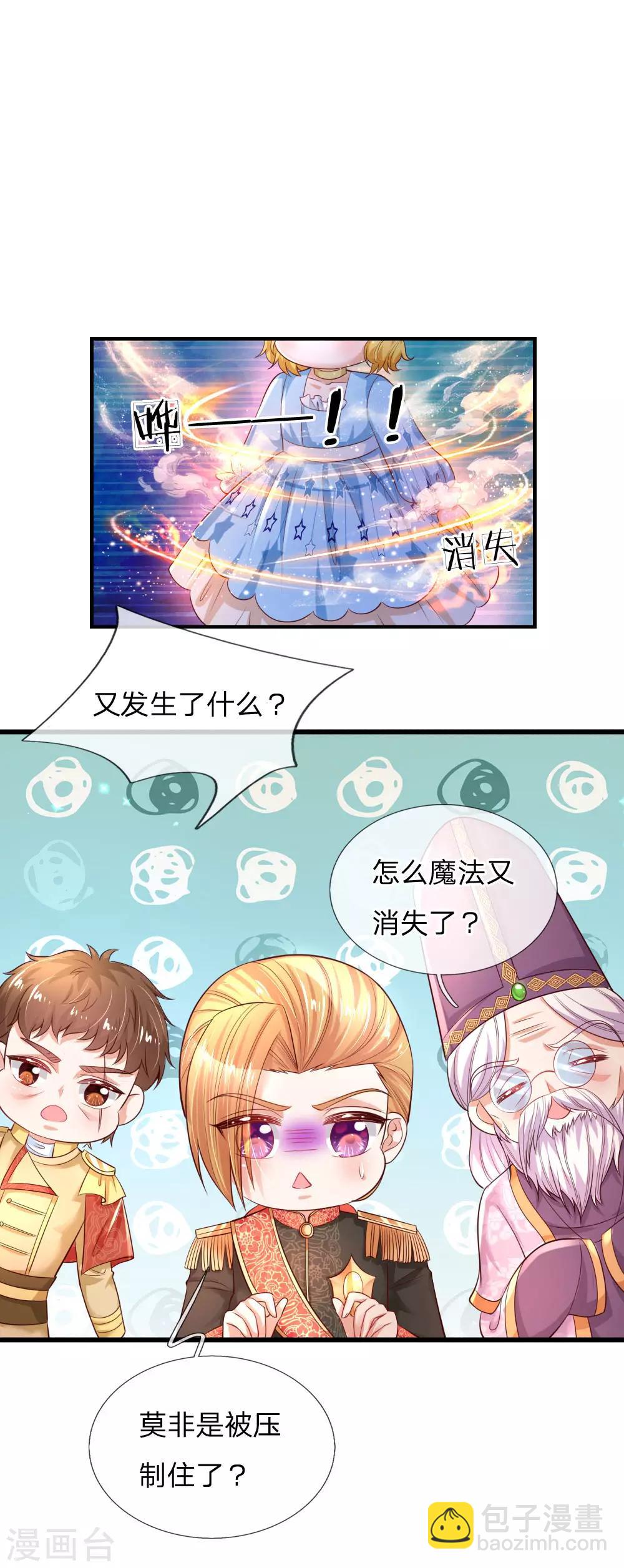 🍟某天成为王的女儿 第214话 我虽没用但我想保护他们 第21页