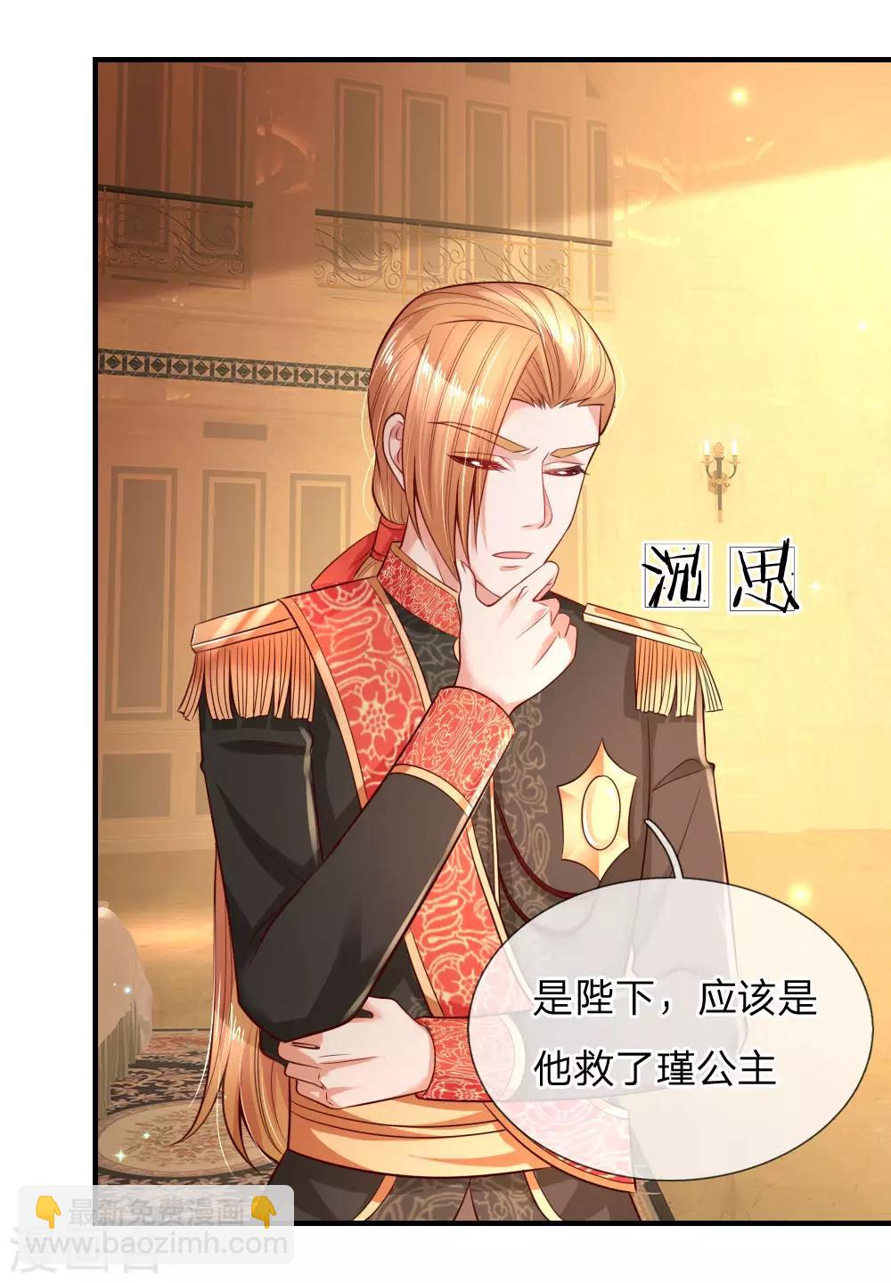🍟某天成为王的女儿 第214话 我虽没用但我想保护他们 第22页