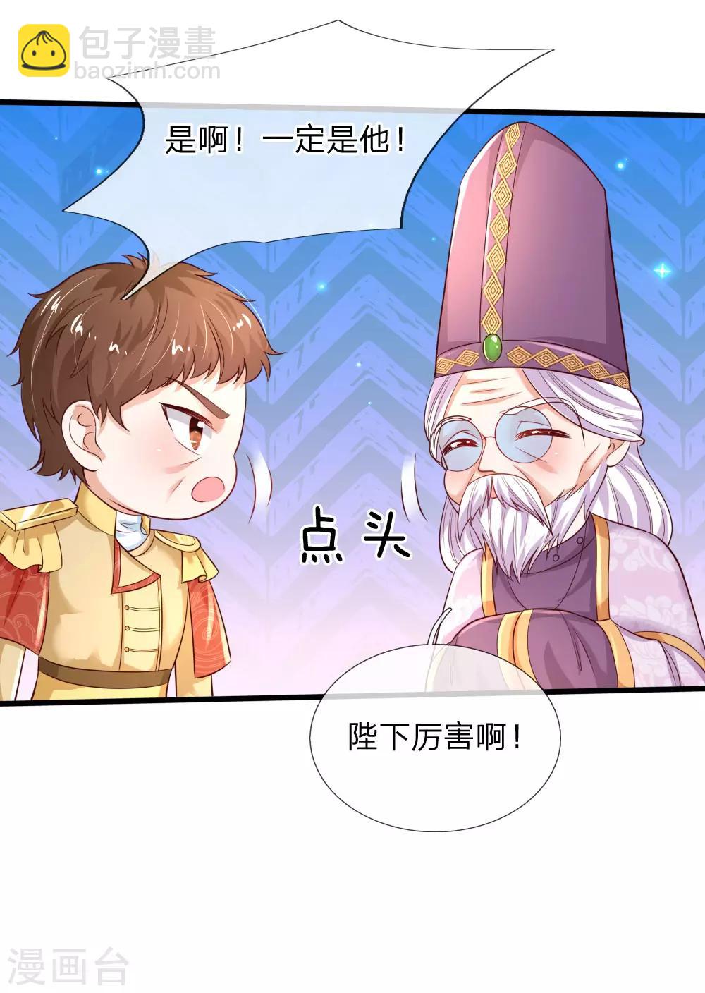 🍟某天成为王的女儿 第214话 我虽没用但我想保护他们 第23页