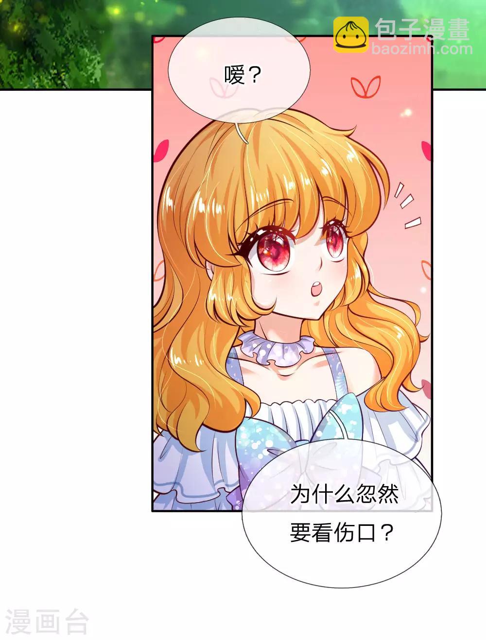 🍟某天成为王的女儿 第214话 我虽没用但我想保护他们 第26页