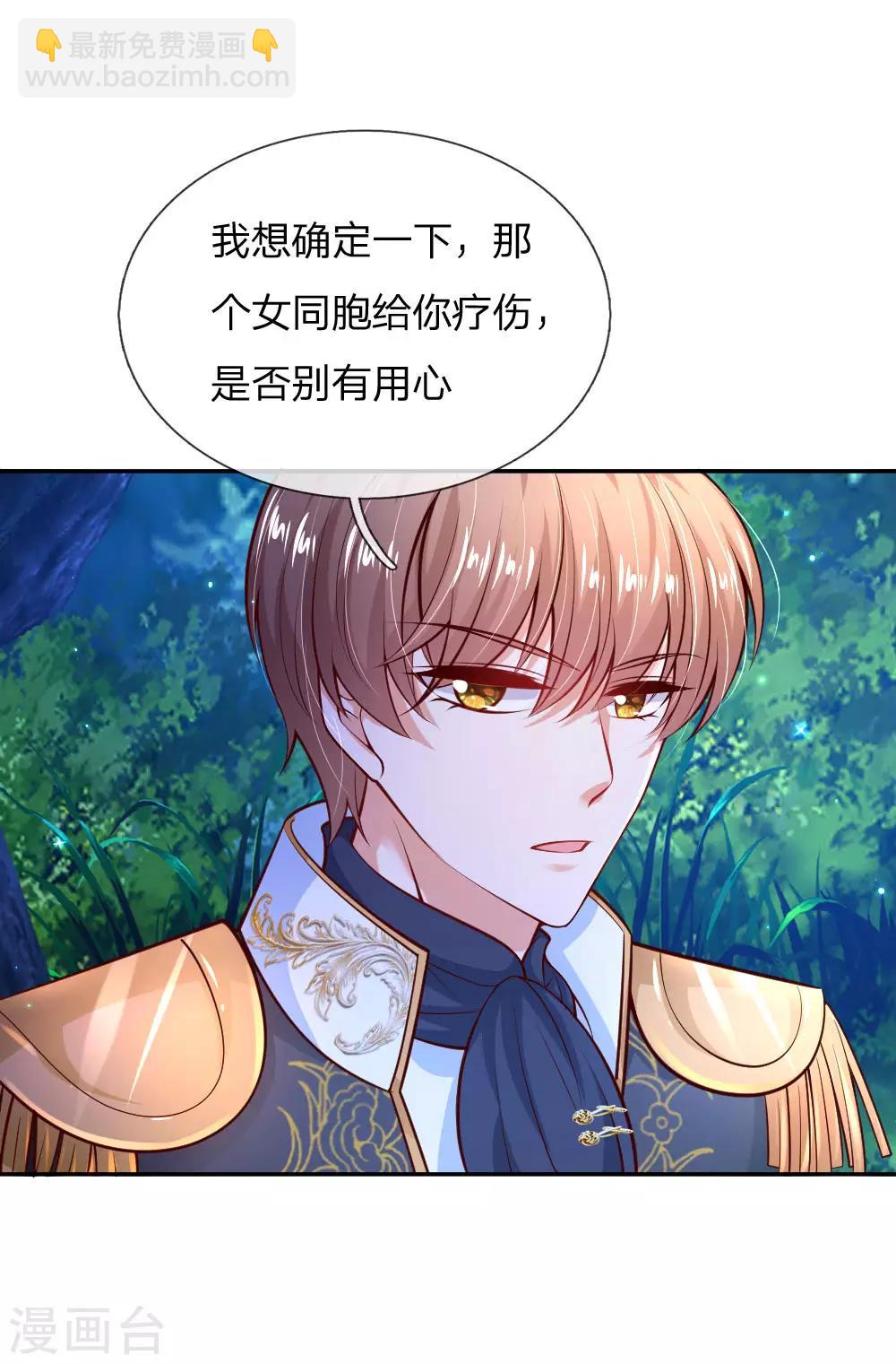 🍟某天成为王的女儿 第214话 我虽没用但我想保护他们 第27页