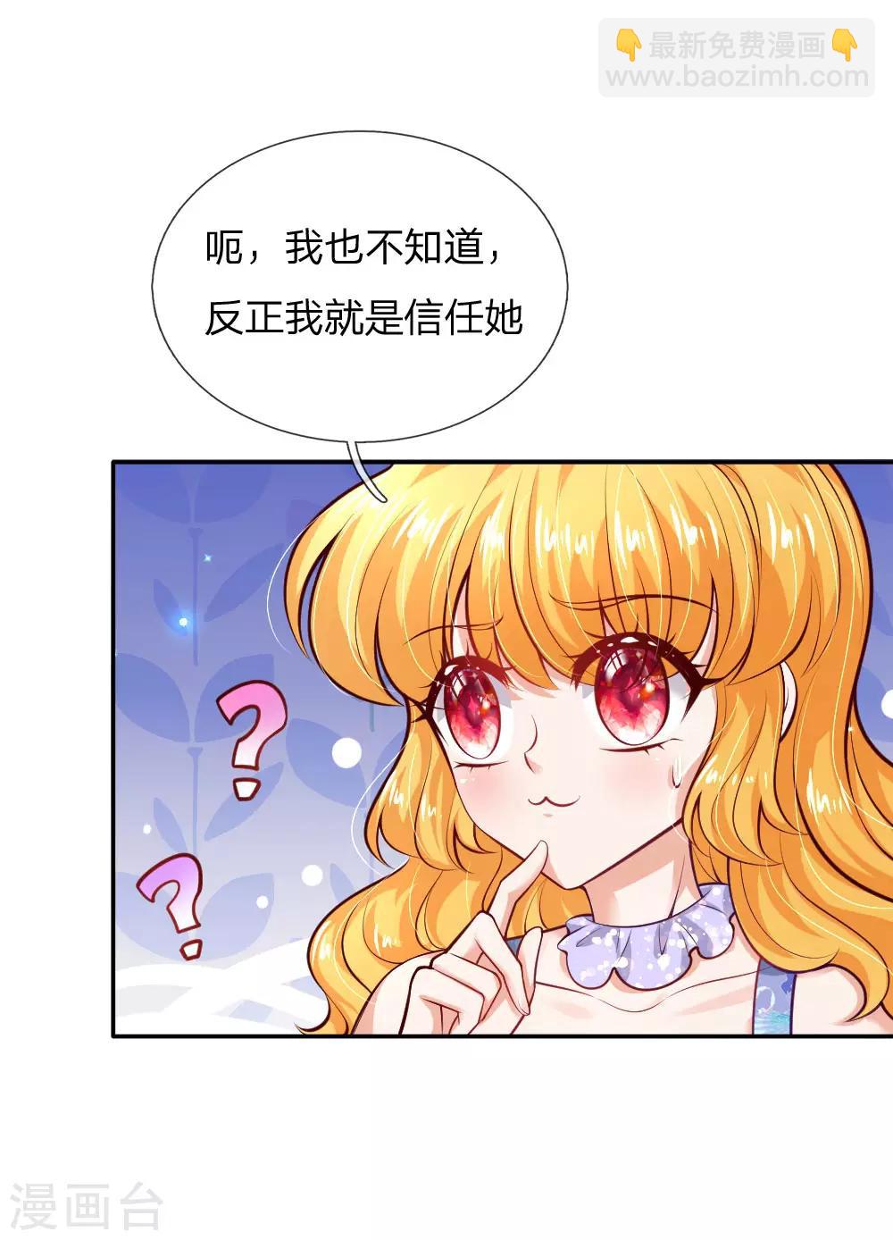 🍟某天成为王的女儿 第214话 我虽没用但我想保护他们 第31页