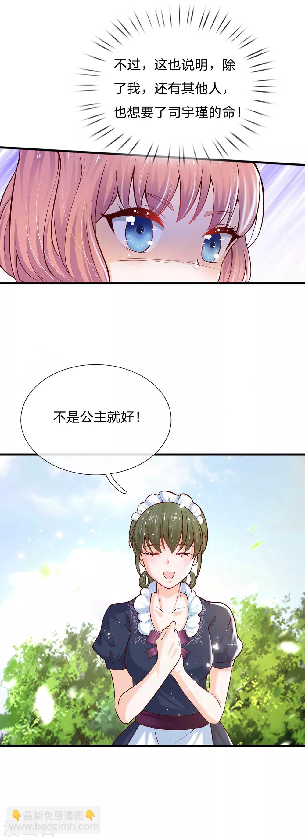 🍟某天成为王的女儿 第214话 我虽没用但我想保护他们 第4页