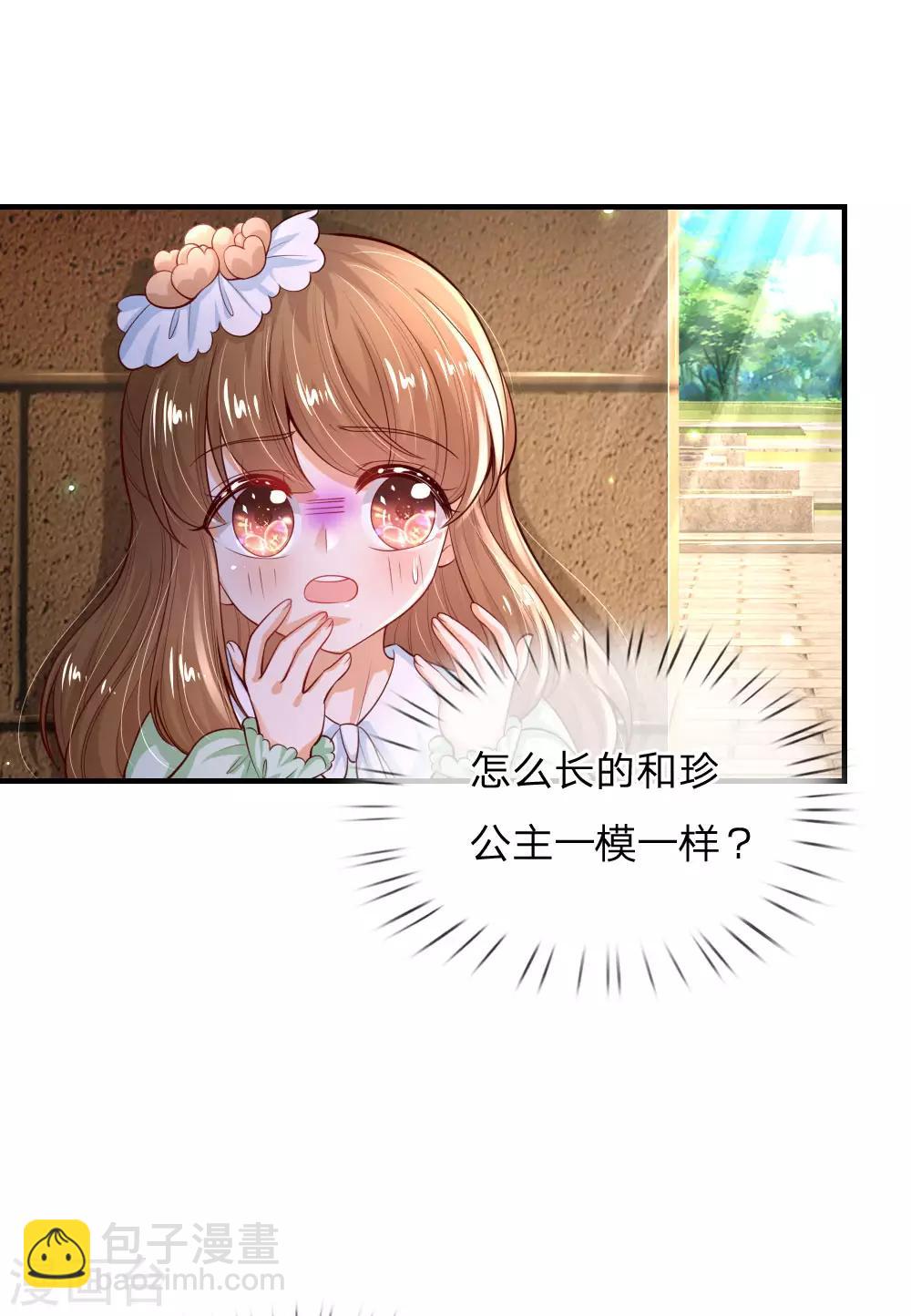 🍟某天成为王的女儿 第214话 我虽没用但我想保护他们 第8页