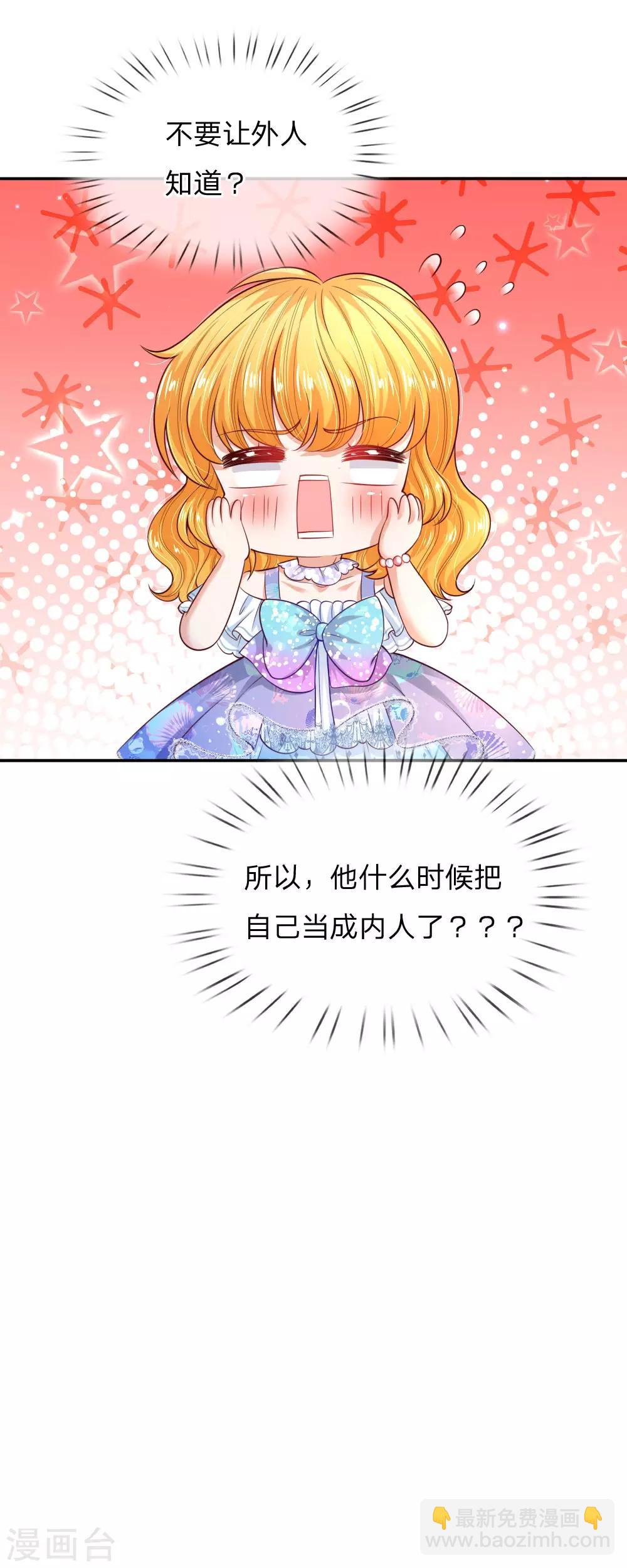 🍟某天成为王的女儿 第216话 他是内人？？？ 第10页