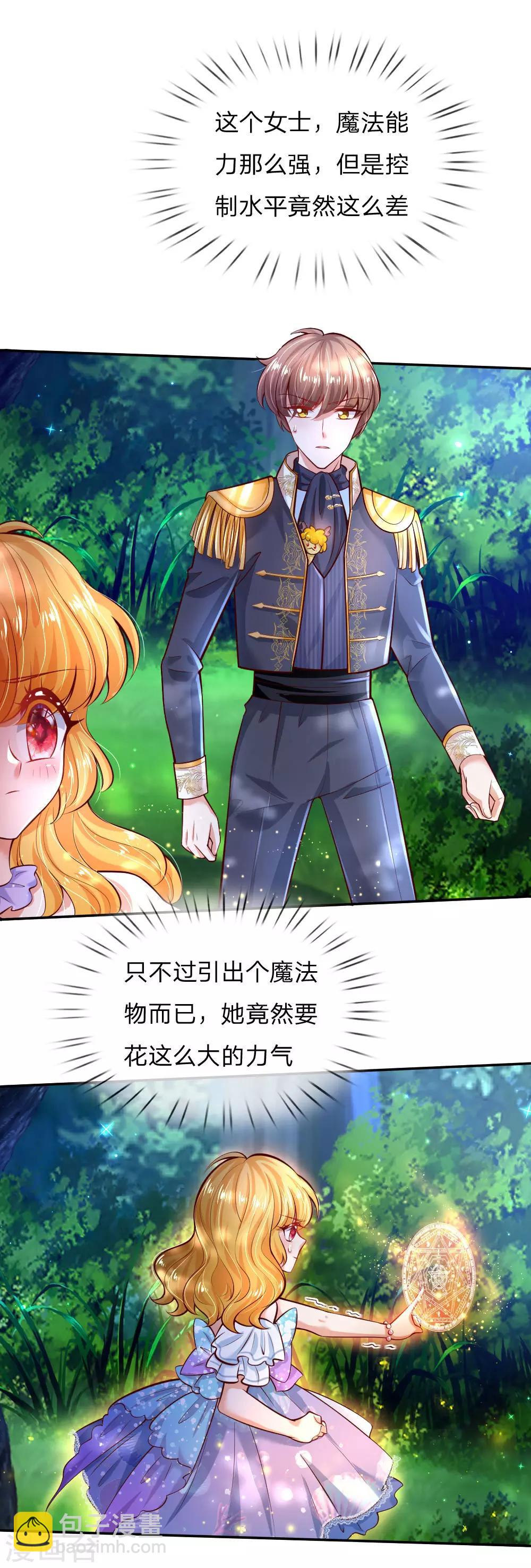 🍟某天成为王的女儿 第216话 他是内人？？？ 第17页