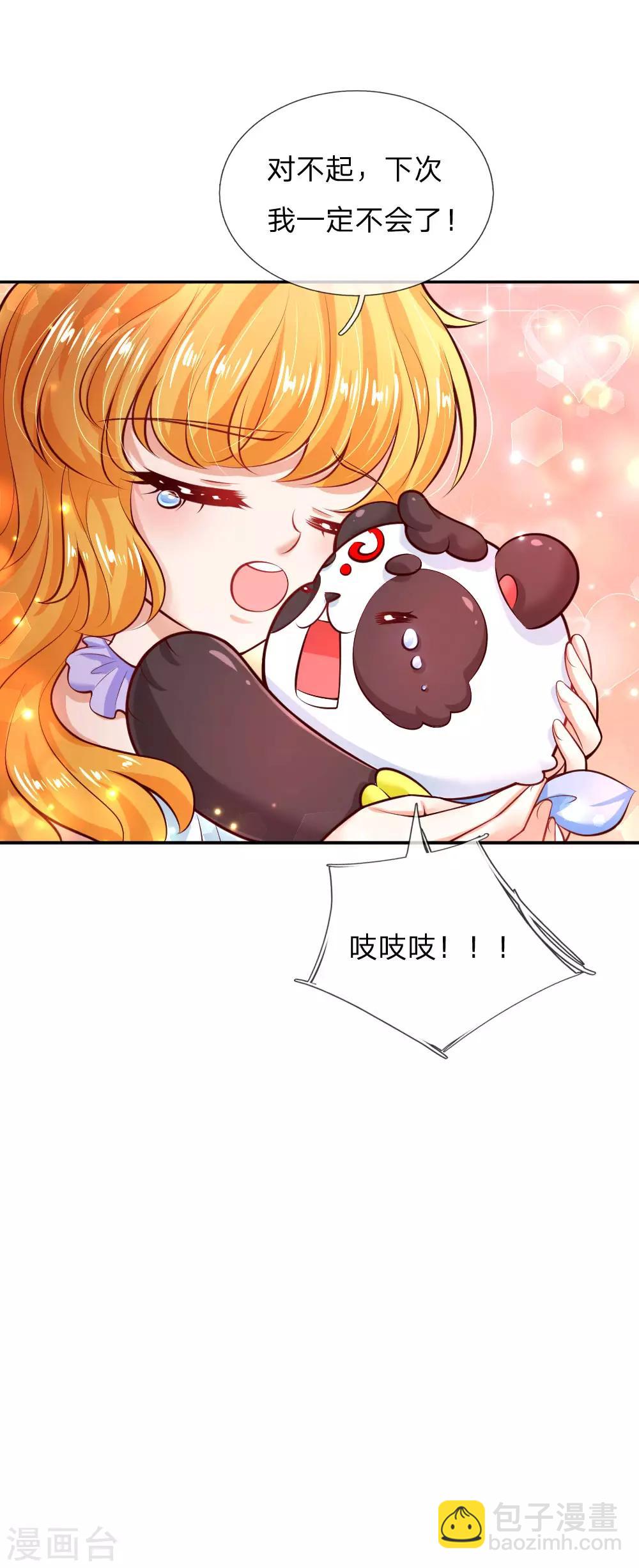 🍟某天成为王的女儿 第216话 他是内人？？？ 第25页