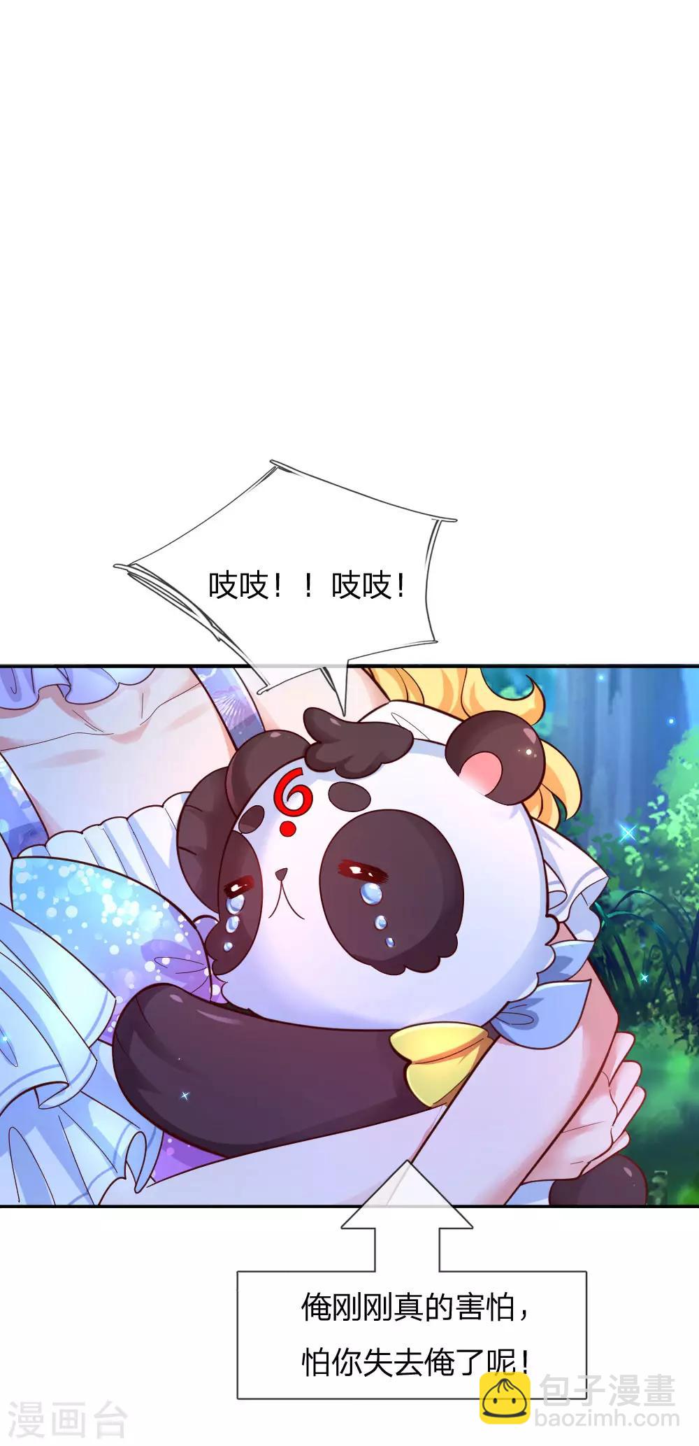 🍟某天成为王的女儿 第216话 他是内人？？？ 第26页