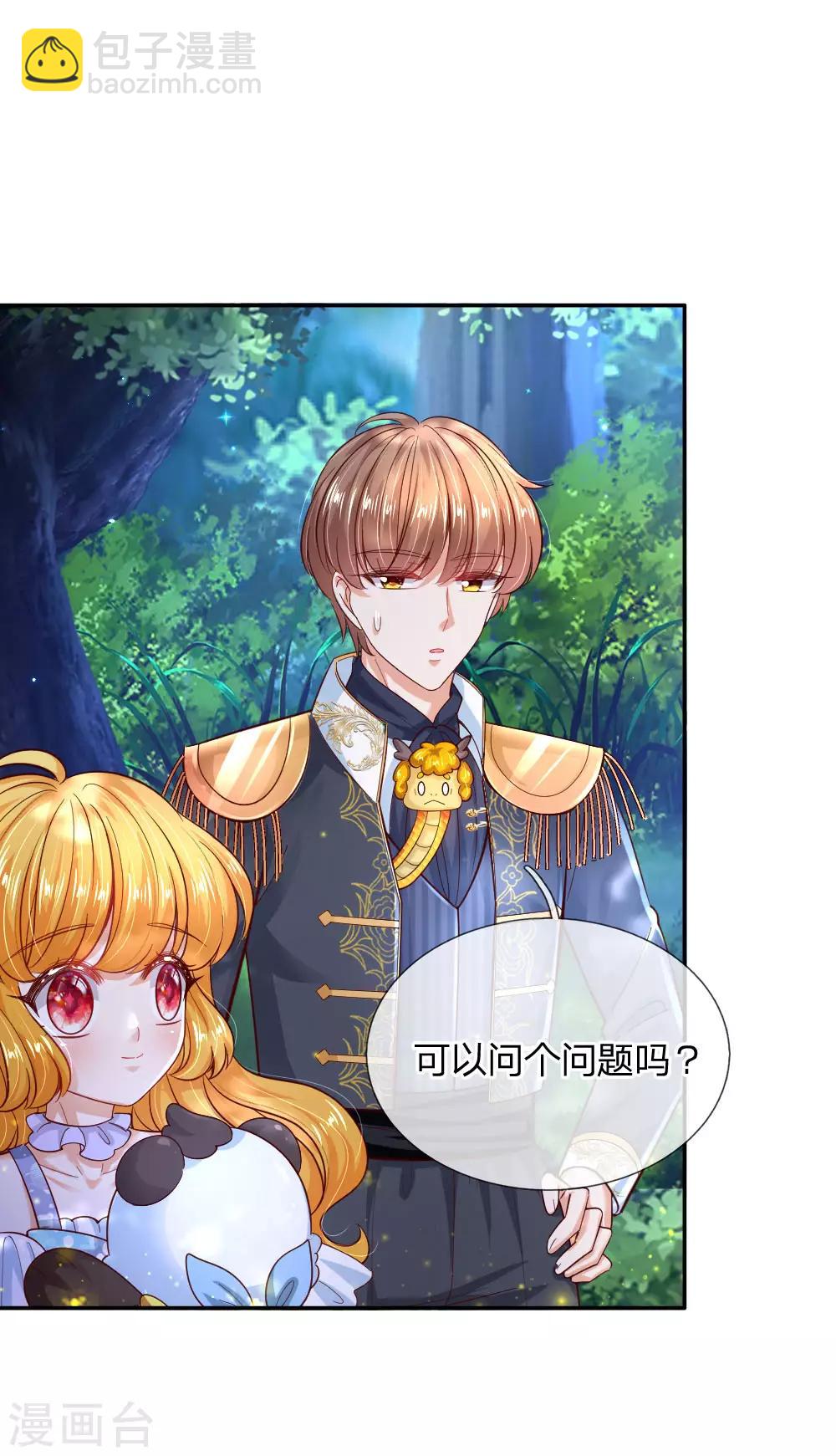 🍟某天成为王的女儿 第216话 他是内人？？？ 第27页