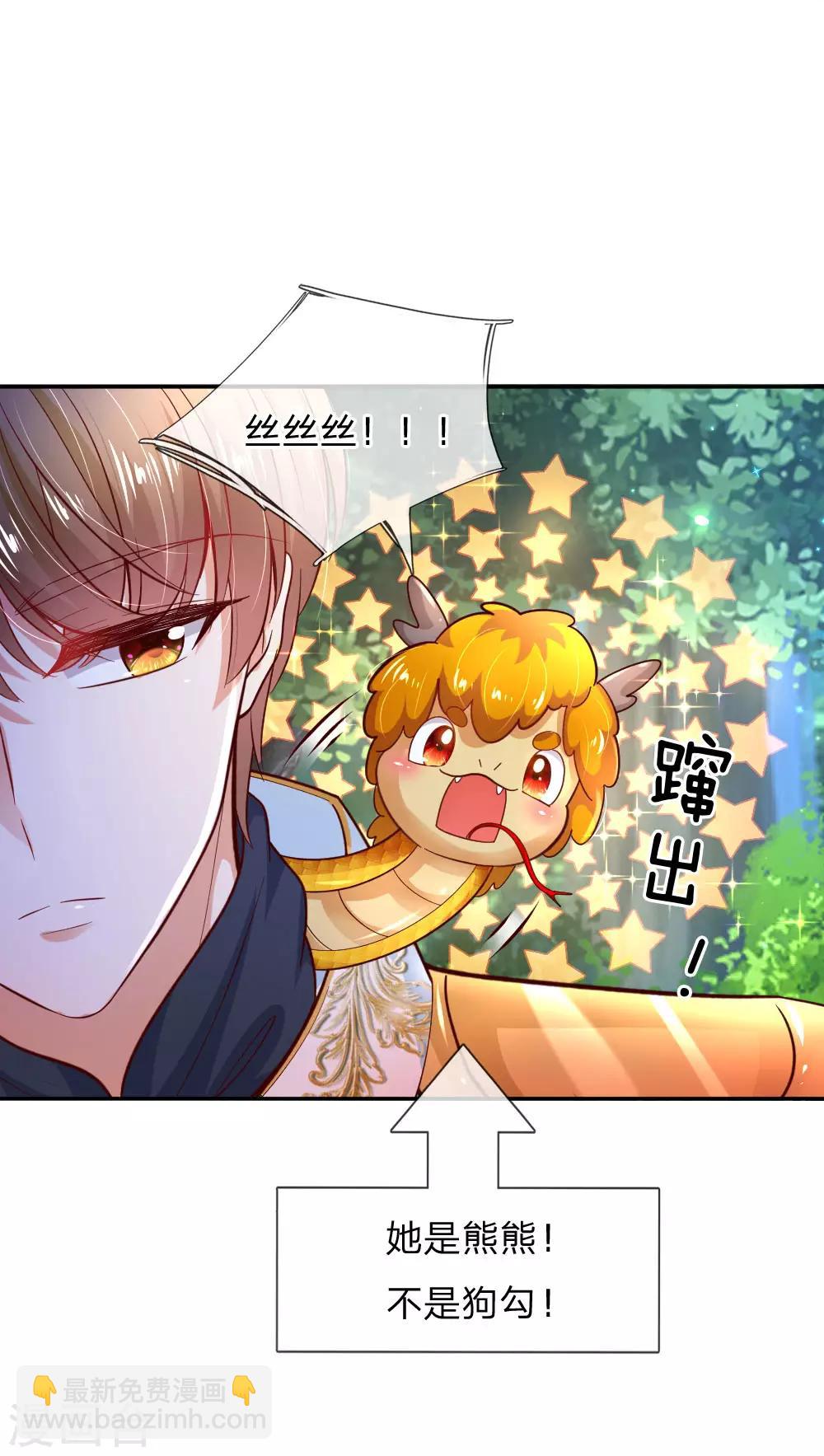 🍟某天成为王的女儿 第216话 他是内人？？？ 第31页