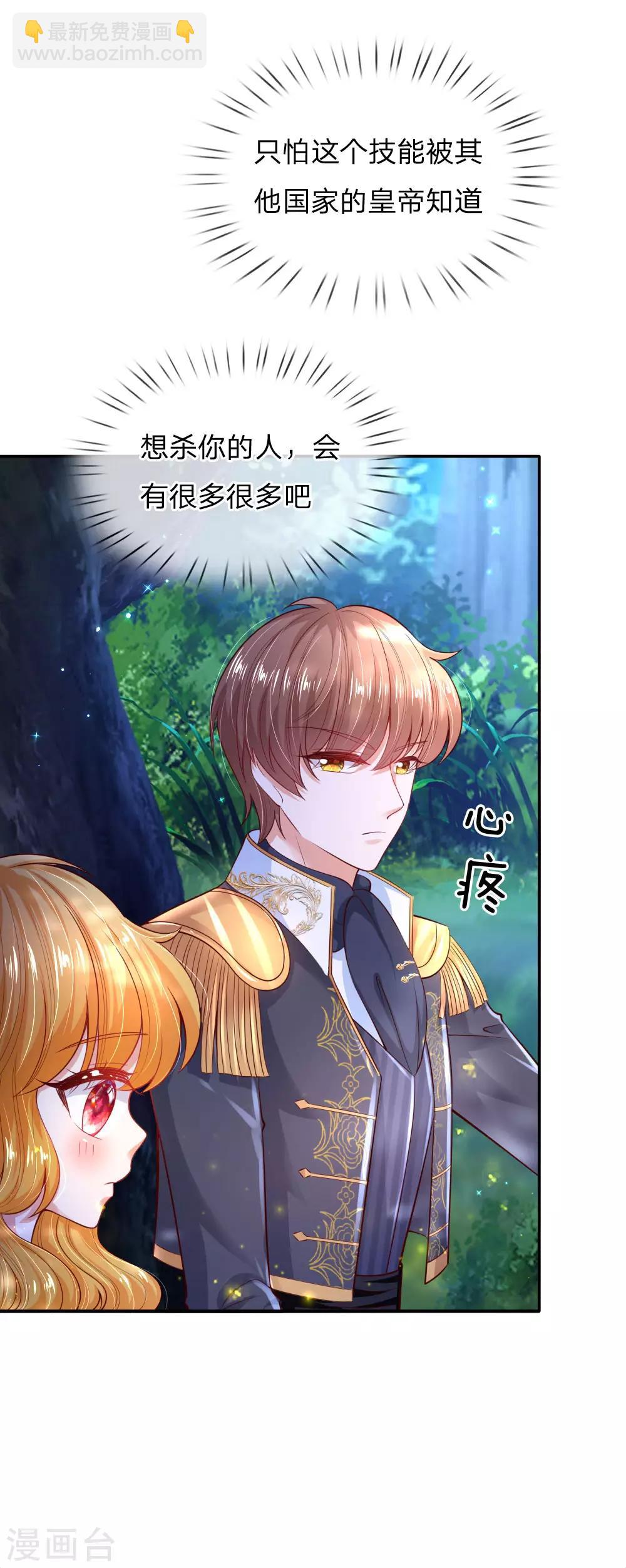 🍟某天成为王的女儿 第216话 他是内人？？？ 第4页