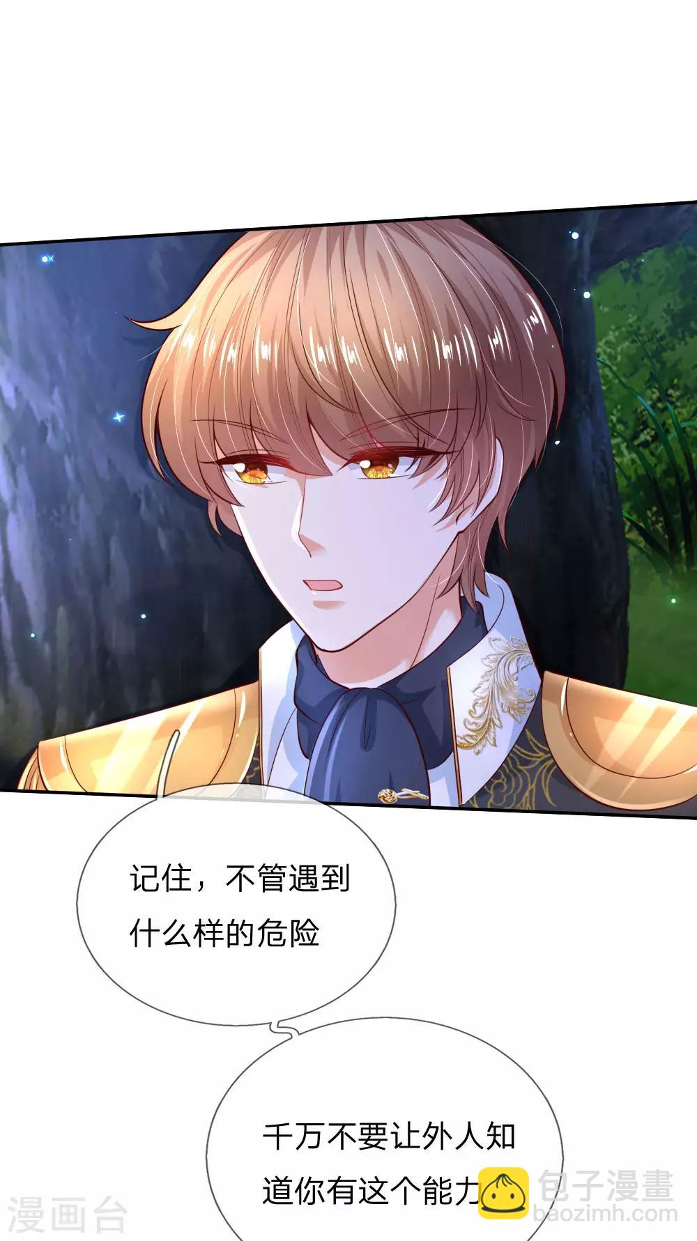 🍟某天成为王的女儿 第216话 他是内人？？？ 第5页