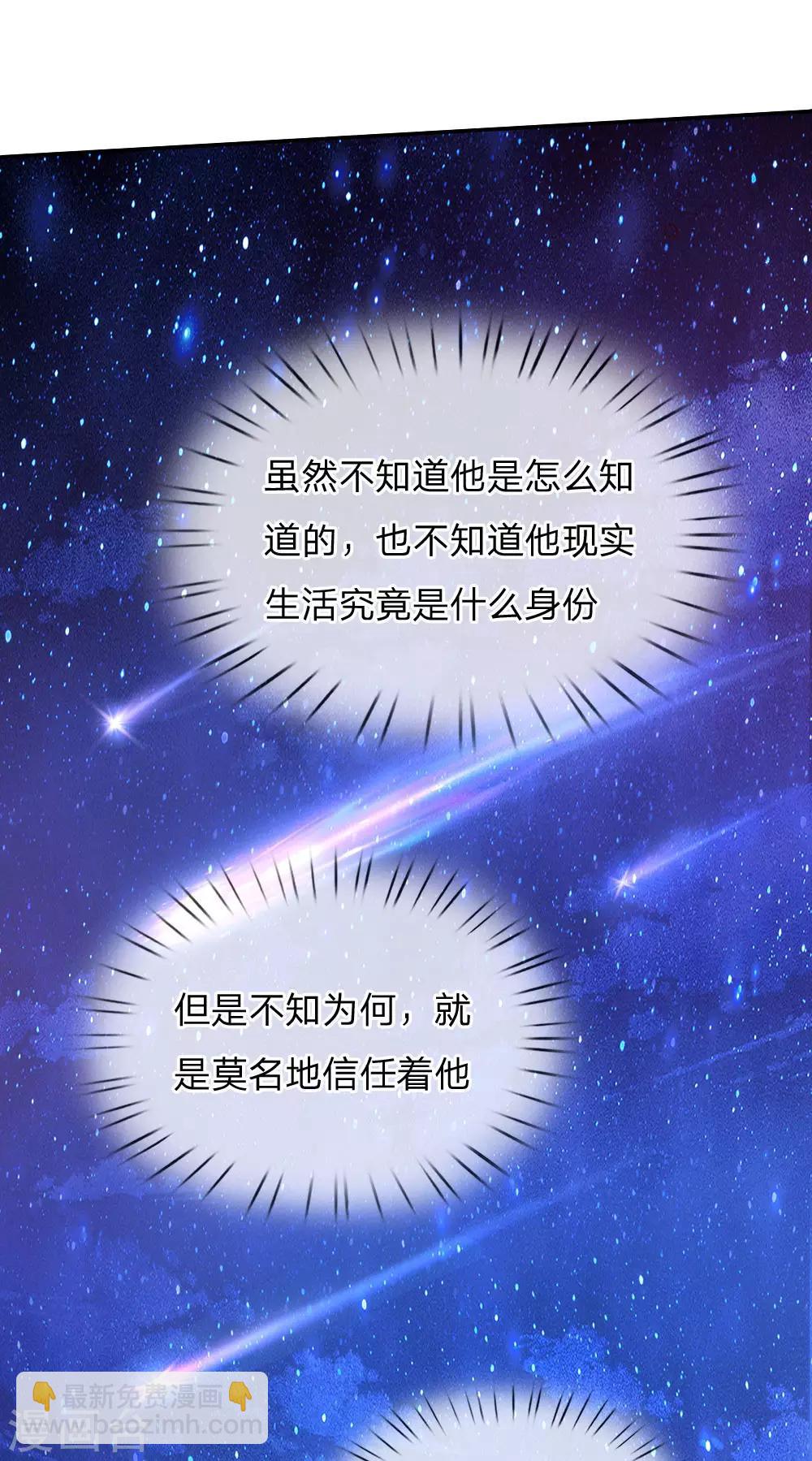 🍟某天成为王的女儿 第216话 他是内人？？？ 第7页