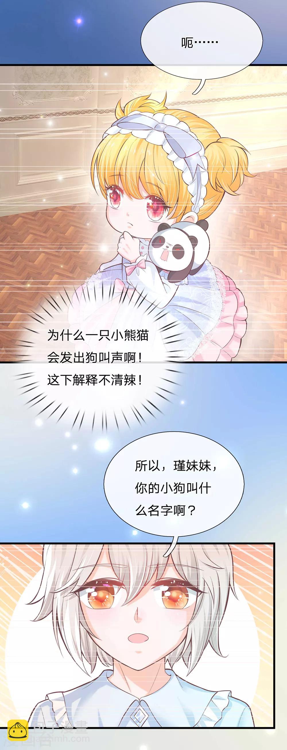 🍟某天成为王的女儿 第218话 咕咕咕 第10页