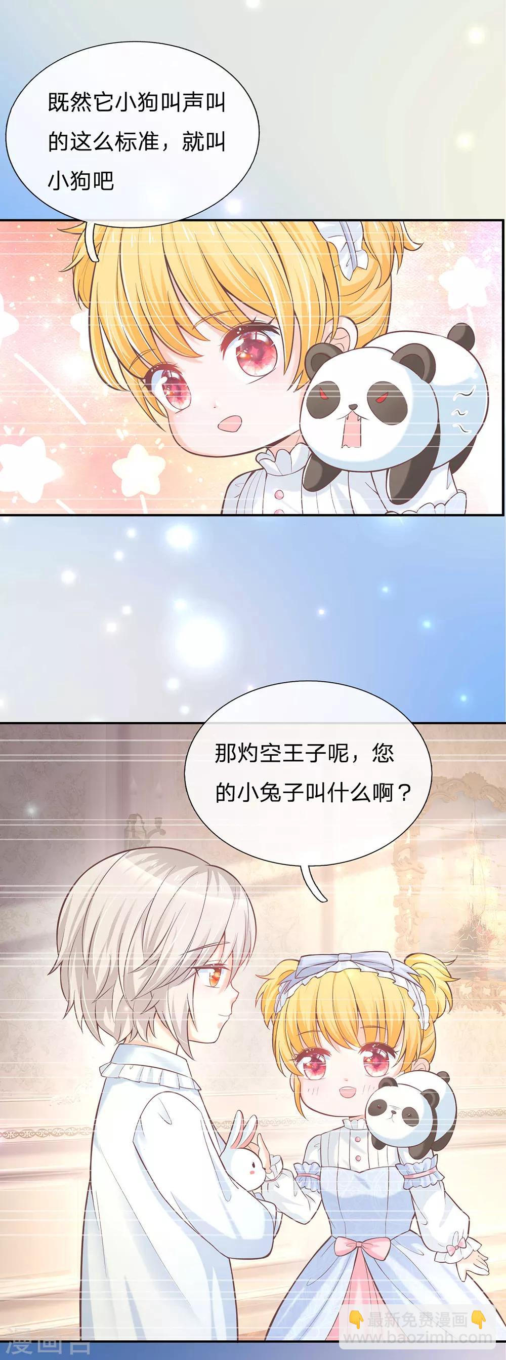 🍟某天成为王的女儿 第218话 咕咕咕 第11页