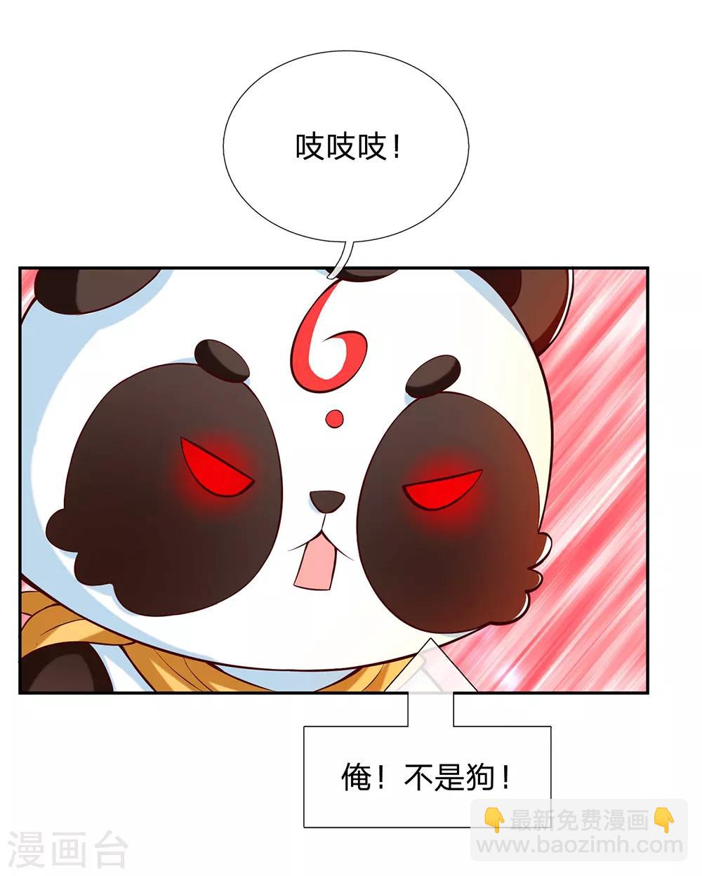 🍟某天成为王的女儿 第218话 咕咕咕 第19页
