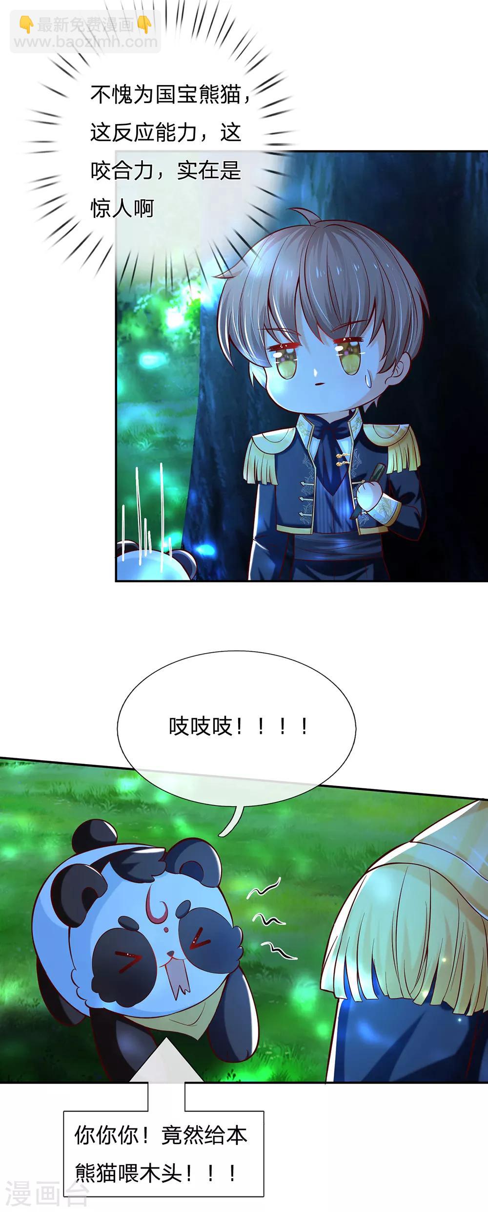🍟某天成为王的女儿 第218话 咕咕咕 第22页
