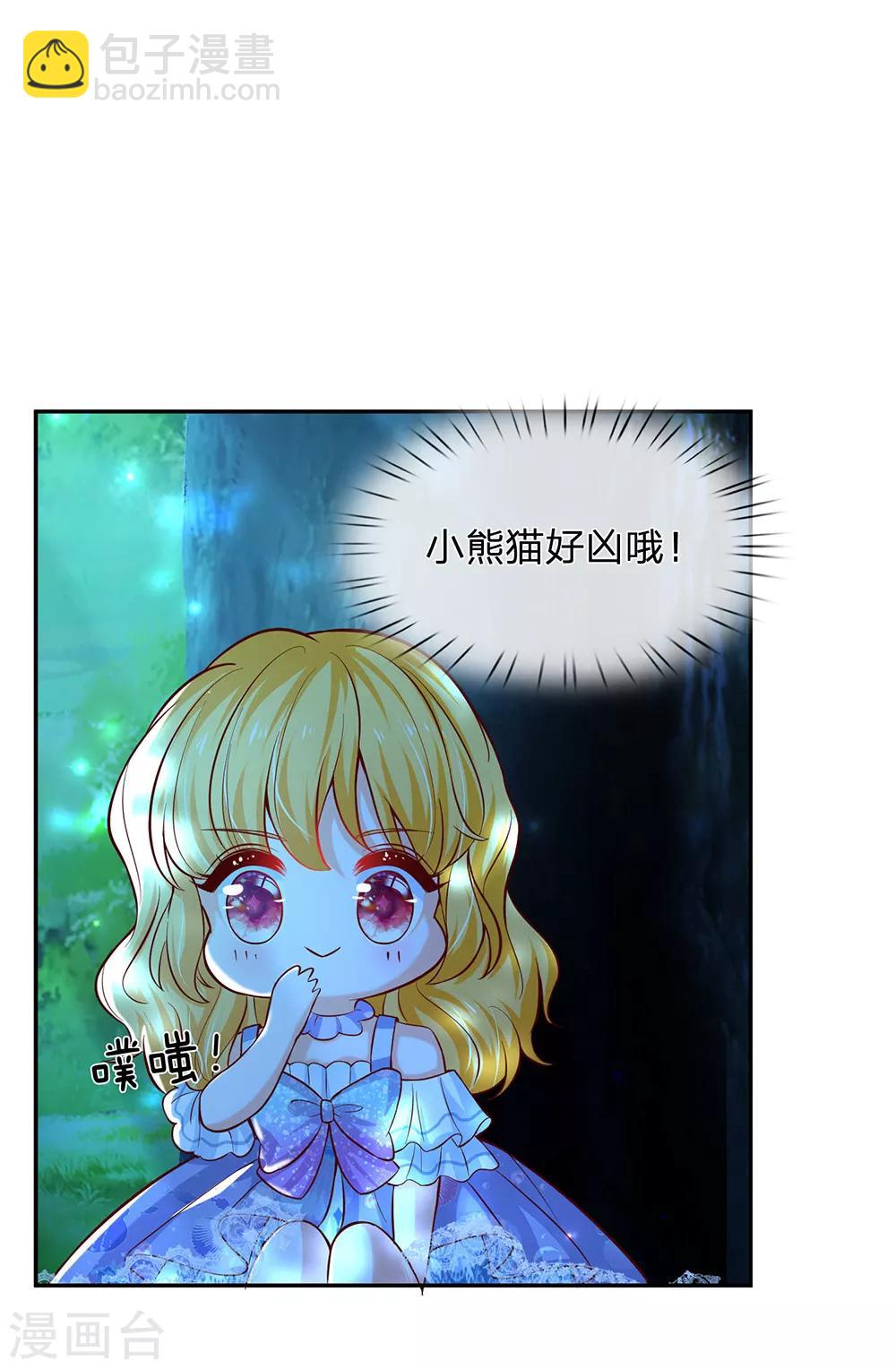 🍟某天成为王的女儿 第218话 咕咕咕 第23页
